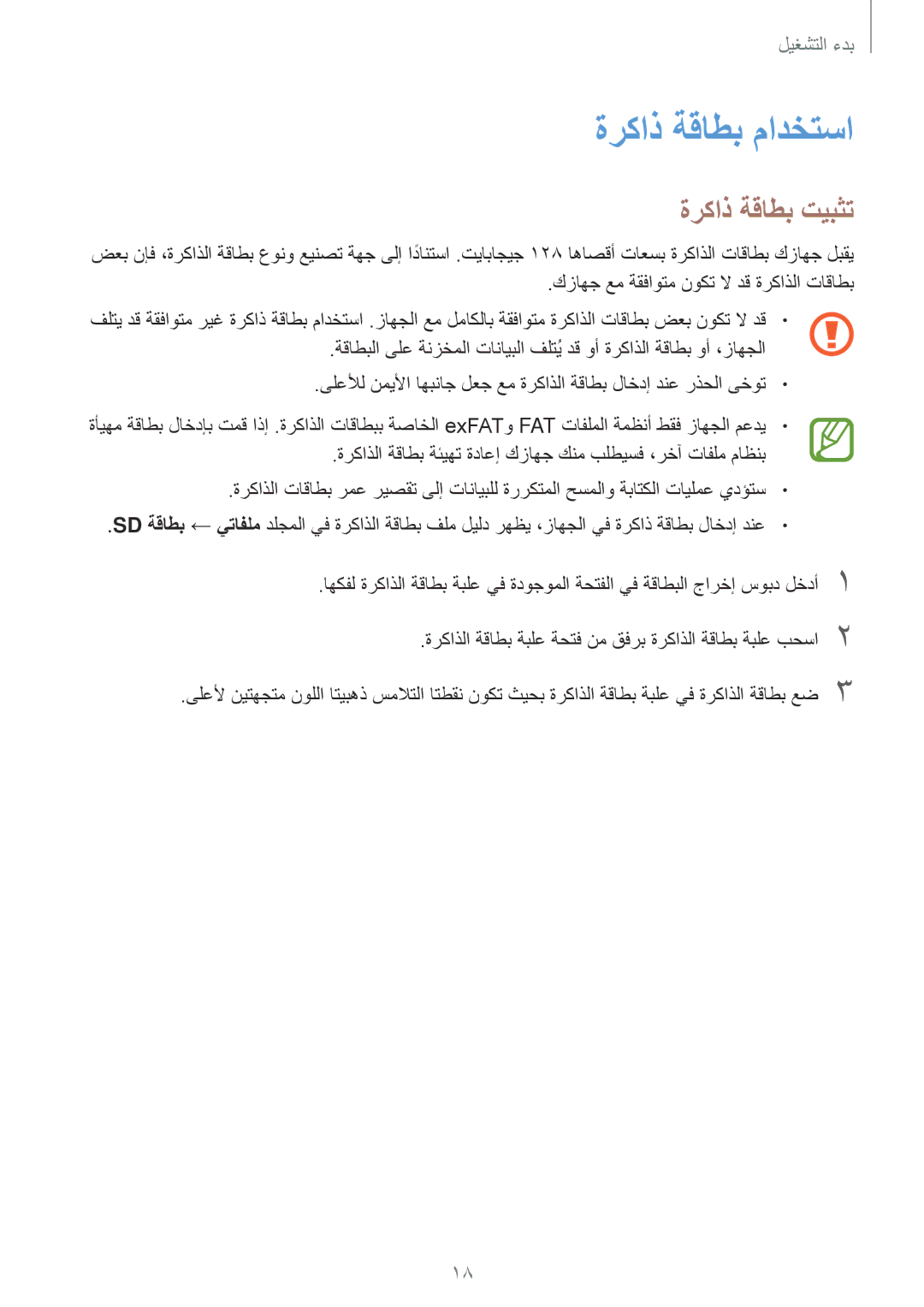 Samsung SM-E500HZWDKSA, SM-E500FZNDKSA, SM-E500FZWDKSA, SM-E500FZKDKSA, SM-E500HZNDKSA ةركاذ ةقاطب مادختسا, ةركاذ ةقاطب تيبثت 