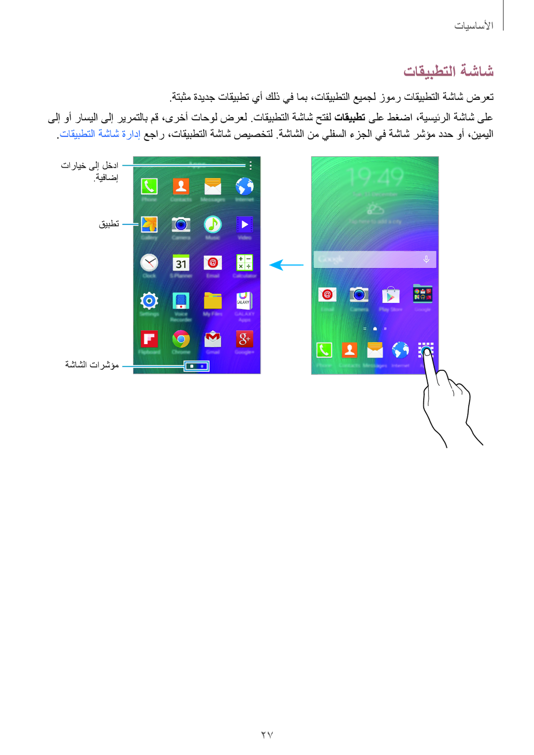 Samsung SM-E500FZKDKSA, SM-E500HZWDKSA, SM-E500FZNDKSA, SM-E500FZWDKSA, SM-E500HZNDKSA, SM-E500HZKDKSA manual تاقيبطتلا ةشاش 