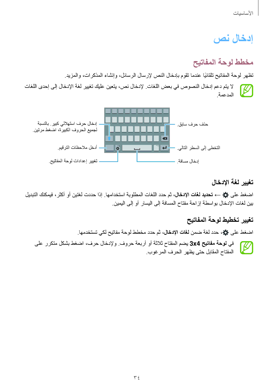 Samsung SM-E500HZNDKSA, SM-E500HZWDKSA manual صن لاخدإ, حيتافملا ةحول ططخم, لاخدلإا ةغل رييغت, حيتافملا ةحول طيطخت رييغت 