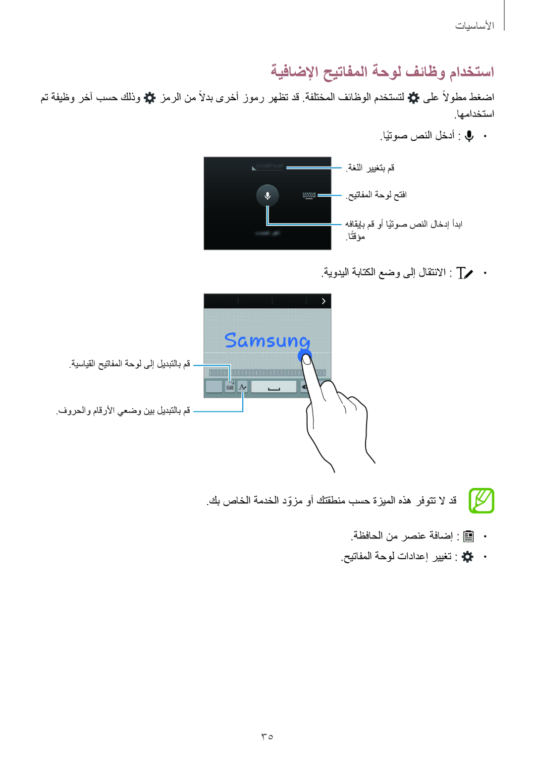 Samsung SM-E500HZKDKSA, SM-E500HZWDKSA, SM-E500FZNDKSA, SM-E500FZWDKSA, SM-E500FZKDKSA ةيفاضلإا حيتافملا ةحول فئاظو مادختسا 