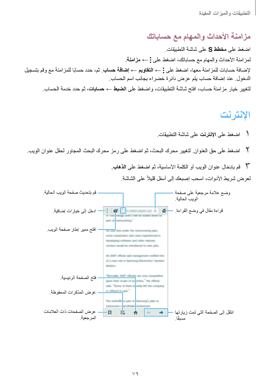 Samsung SM-E500FZNDKSA, SM-E500HZWDKSA, SM-E500FZWDKSA, SM-E500FZKDKSA manual تنرتنلإا, كتاباسح عم ماهملاو ثادحلأا ةنمازم 