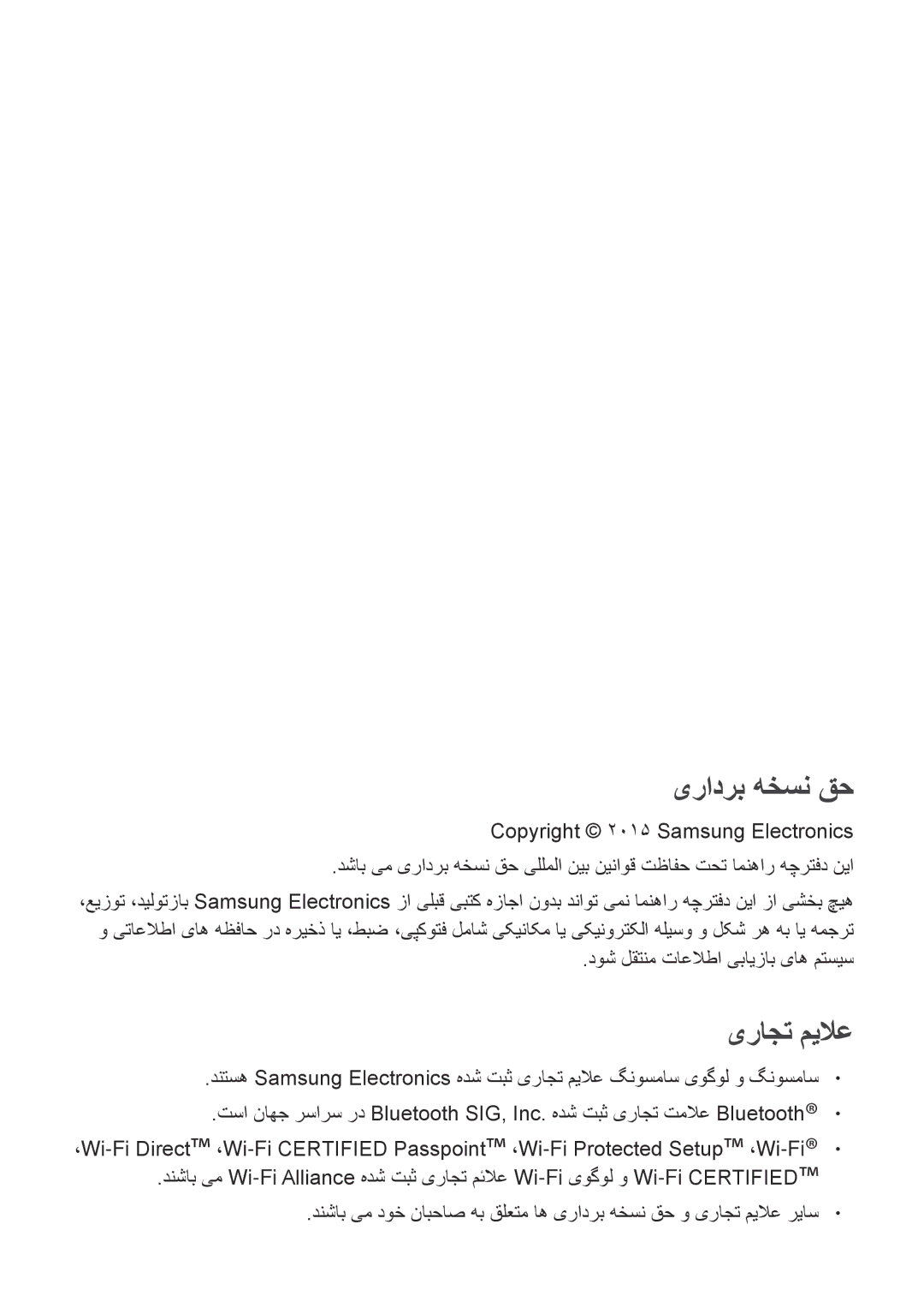 Samsung SM-E500HZKDKSA, SM-E500HZWDKSA, SM-E500HZNDKSA manual یرادرب هخسن قح, Copyright 2015 Samsung Electronics 