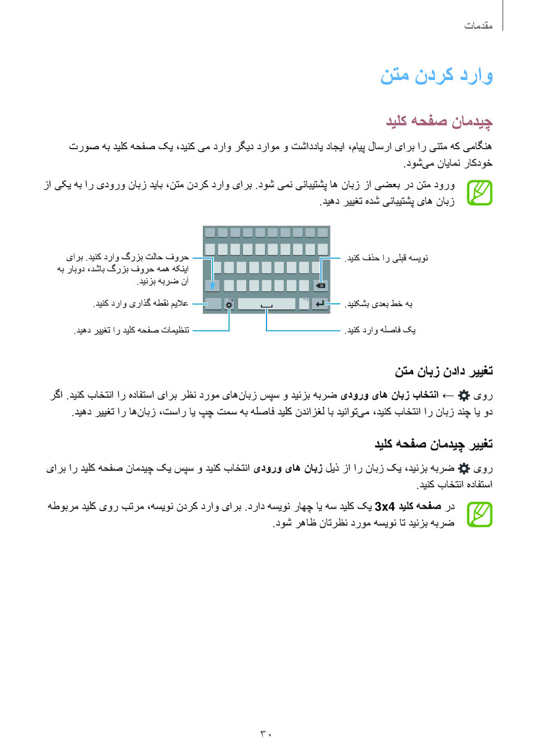 Samsung SM-E500HZWDKSA, SM-E500HZNDKSA, SM-E500HZKDKSA manual نتم ندرک دراو, نتم نابز نداد رییغت, دیلک هحفص نامدیچ رییغت 