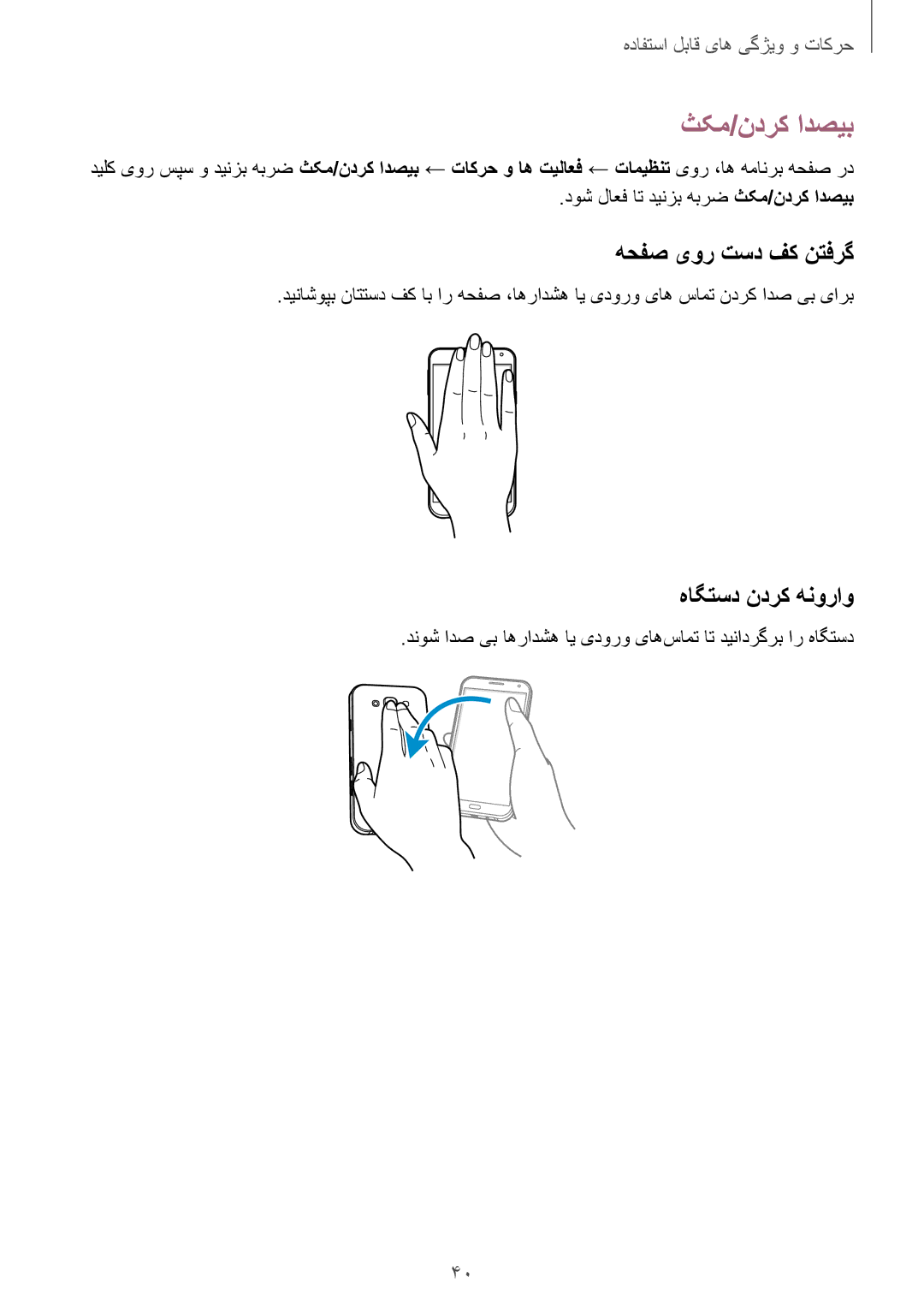 Samsung SM-E500HZNDKSA, SM-E500HZWDKSA, SM-E500HZKDKSA manual ثکم/ندرک ادصیب, هحفص یور تسد فک نتفرگ, هاگتسد ندرک هنوراو 