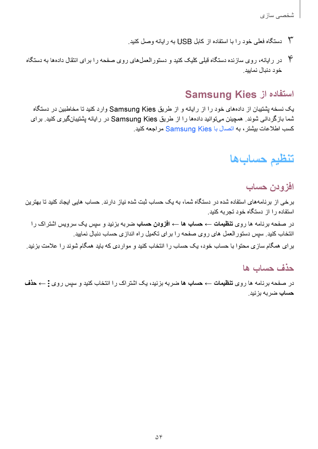 Samsung SM-E500HZWDKSA, SM-E500HZNDKSA, SM-E500HZKDKSA اه‌باسح ميظنت, Samsung Kies زا هدافتسا, باسح ندوزفا, اه باسح فذح 