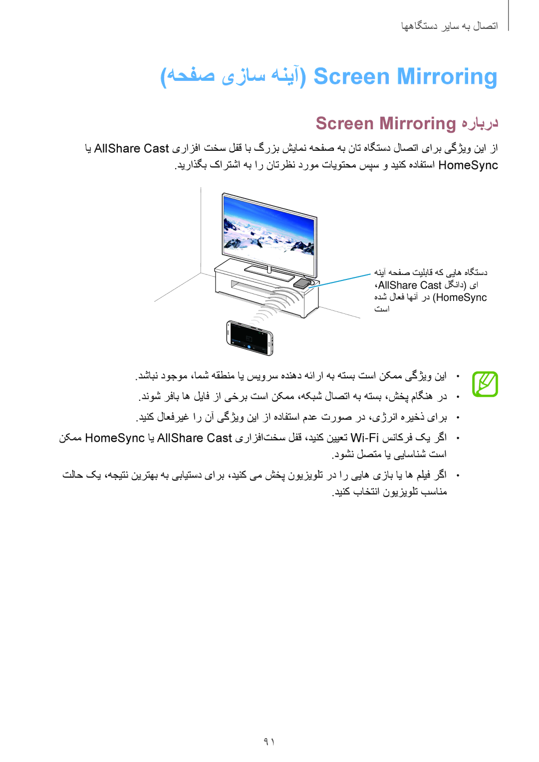 Samsung SM-E500HZNDKSA, SM-E500HZWDKSA, SM-E500HZKDKSA manual هحفص یزاس هنیآ Screen Mirroring, Screen Mirroring هرابرد 