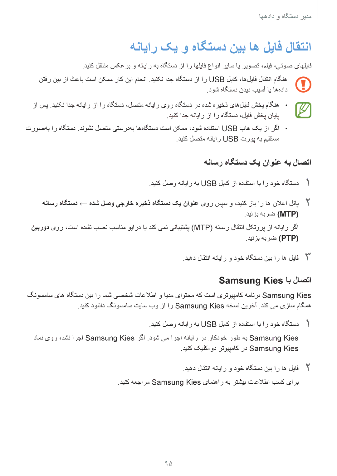 Samsung SM-E500HZKDKSA manual هنایار کی و هاگتسد نیب اه لیاف لاقتنا, هناسر هاگتسد کی ناونع هب لاصتا, Samsung Kies اب لاصتا 