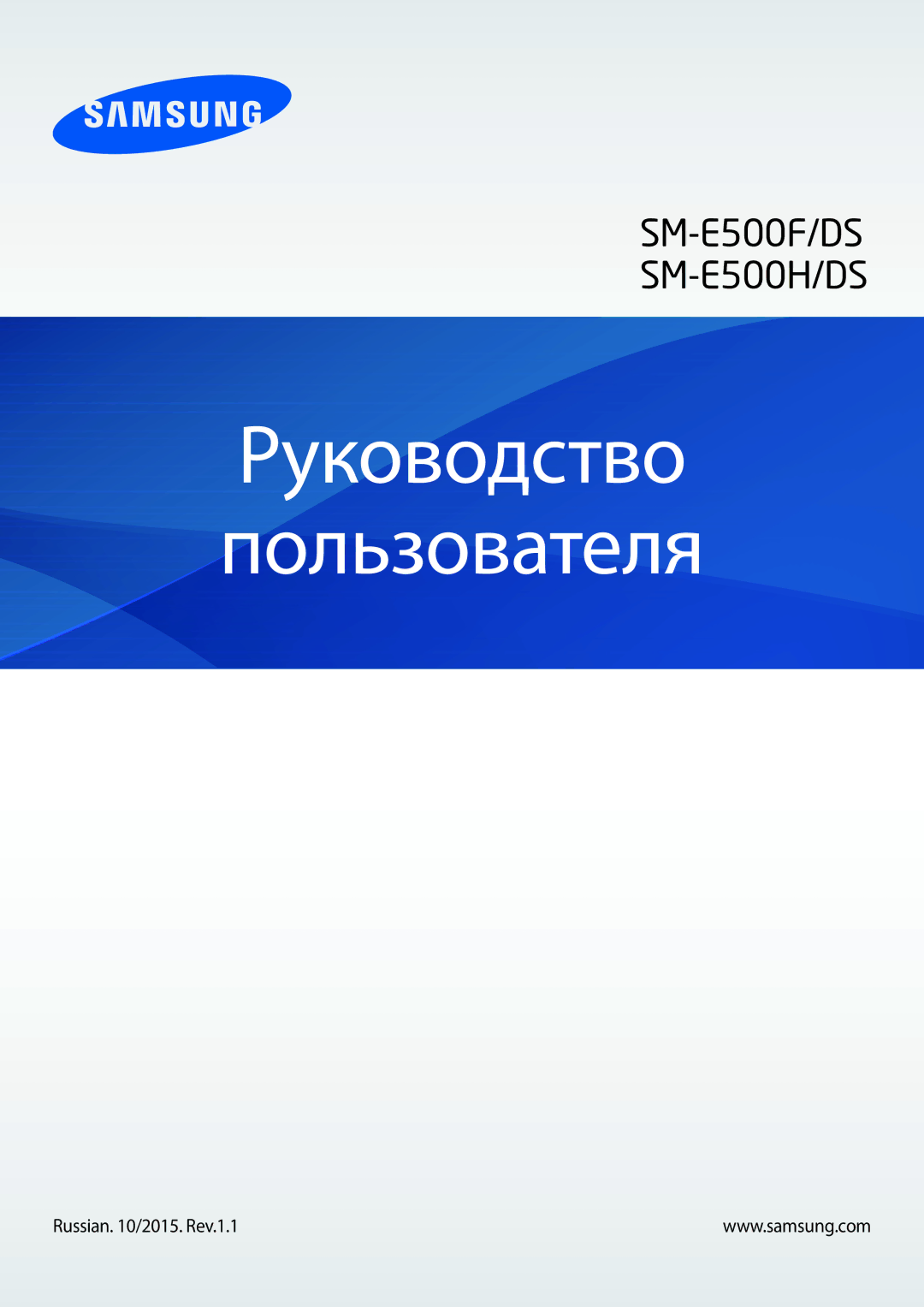 Samsung SM-E500HZKDSER, SM-E500HZWDSER, SM-E500HZNDSER manual Руководство Пользователя 