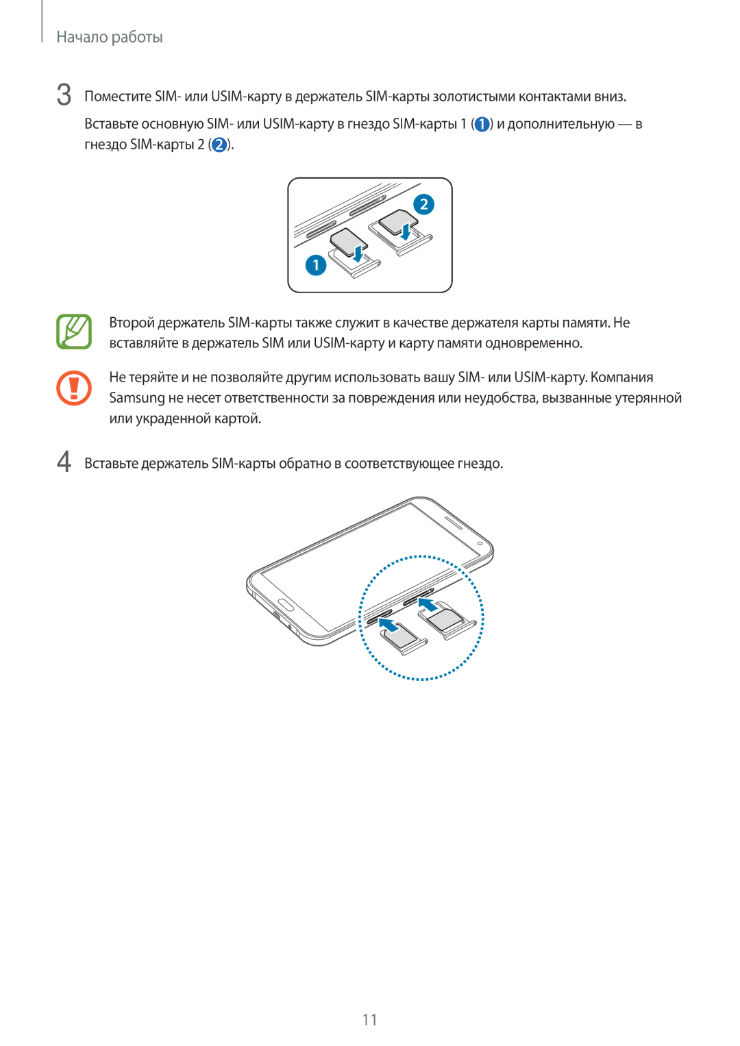 Samsung SM-E500HZNDSER, SM-E500HZWDSER, SM-E500HZKDSER manual Начало работы 