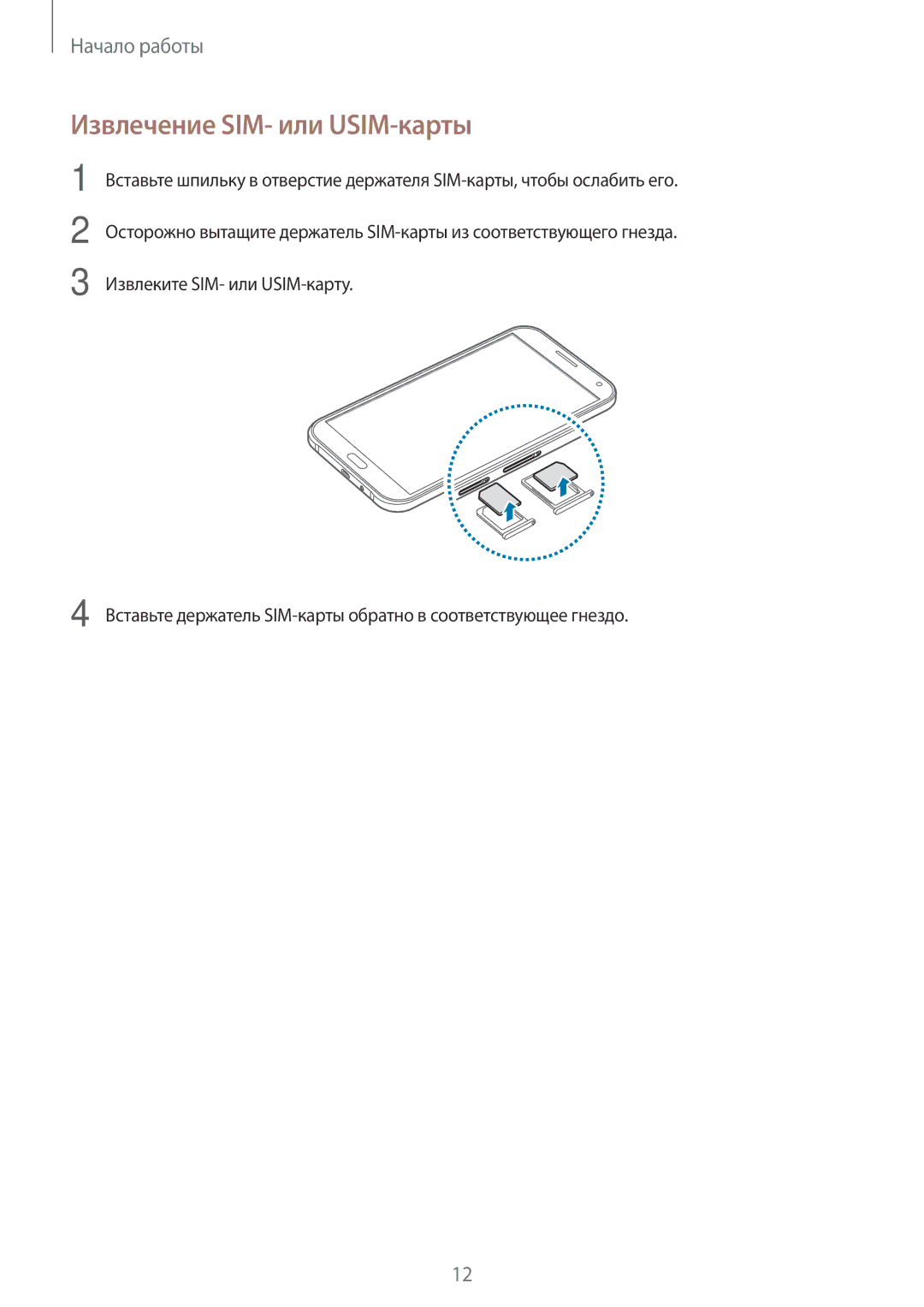 Samsung SM-E500HZWDSER, SM-E500HZKDSER, SM-E500HZNDSER manual Извлечение SIM- или USIM-карты 