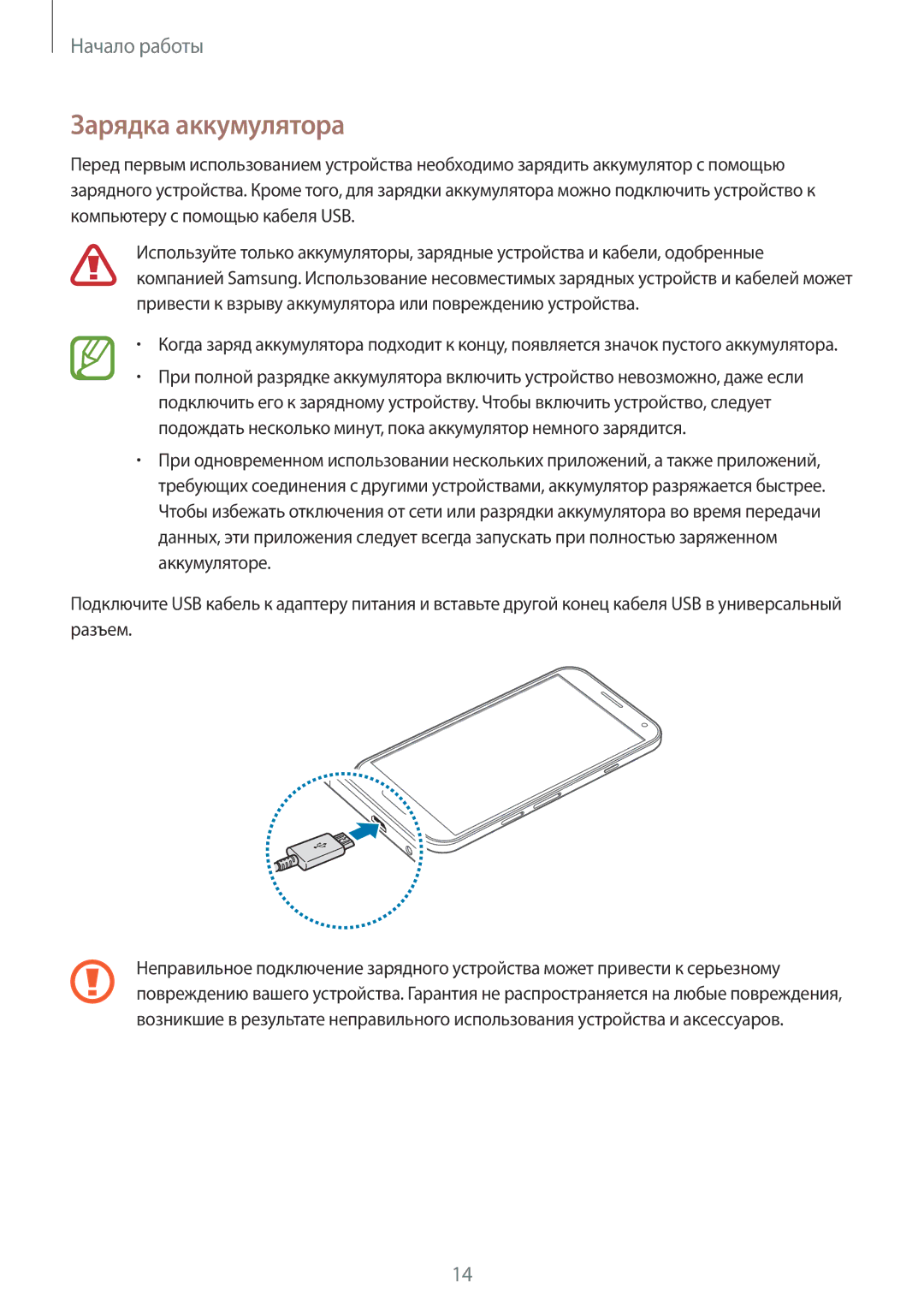 Samsung SM-E500HZNDSER, SM-E500HZWDSER, SM-E500HZKDSER manual Зарядка аккумулятора 