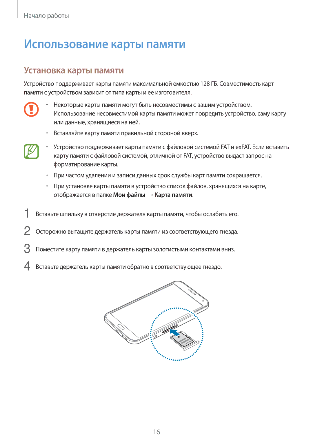 Samsung SM-E500HZKDSER, SM-E500HZWDSER, SM-E500HZNDSER manual Использование карты памяти, Установка карты памяти 