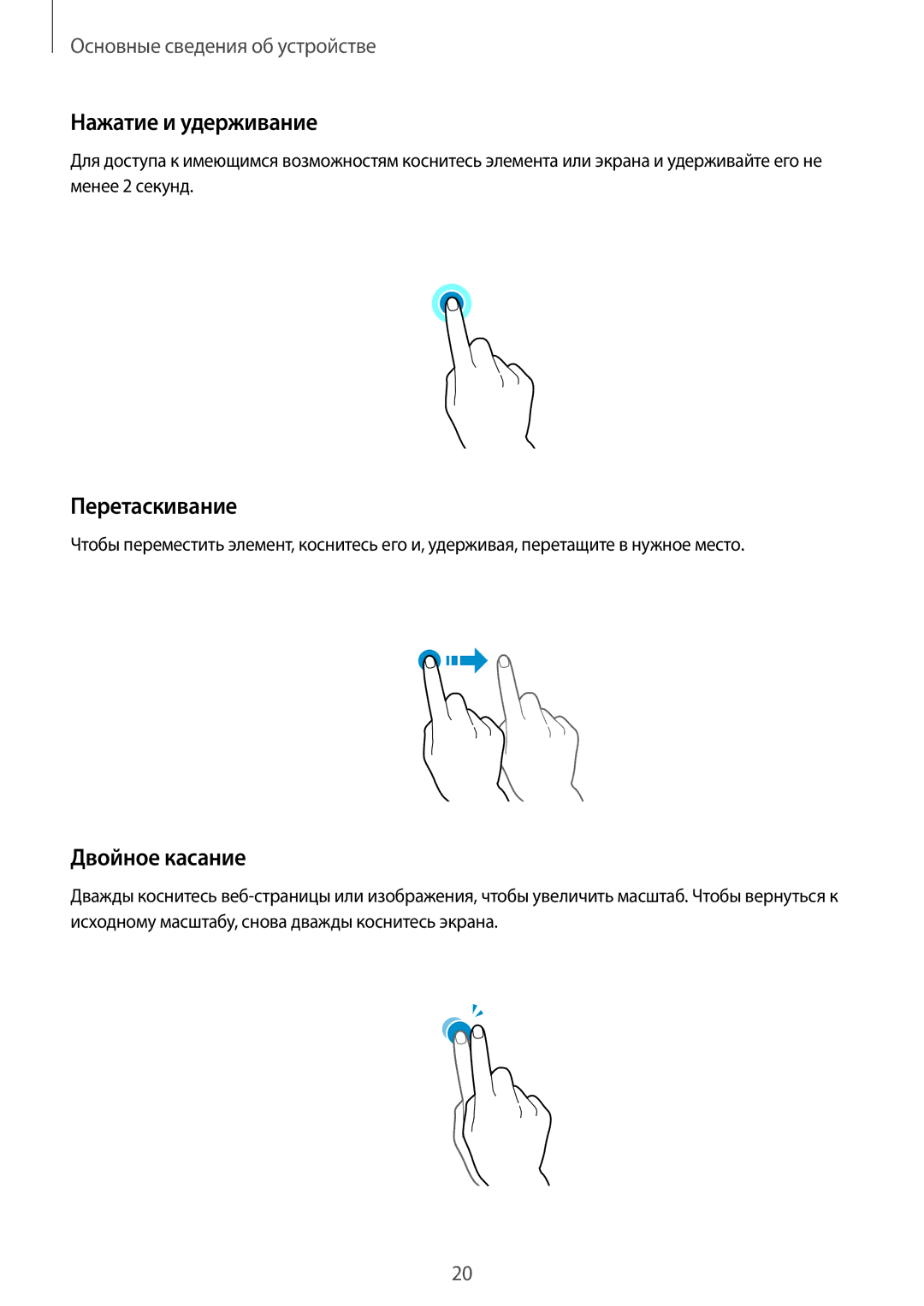 Samsung SM-E500HZNDSER, SM-E500HZWDSER, SM-E500HZKDSER manual Нажатие и удерживание, Перетаскивание, Двойное касание 