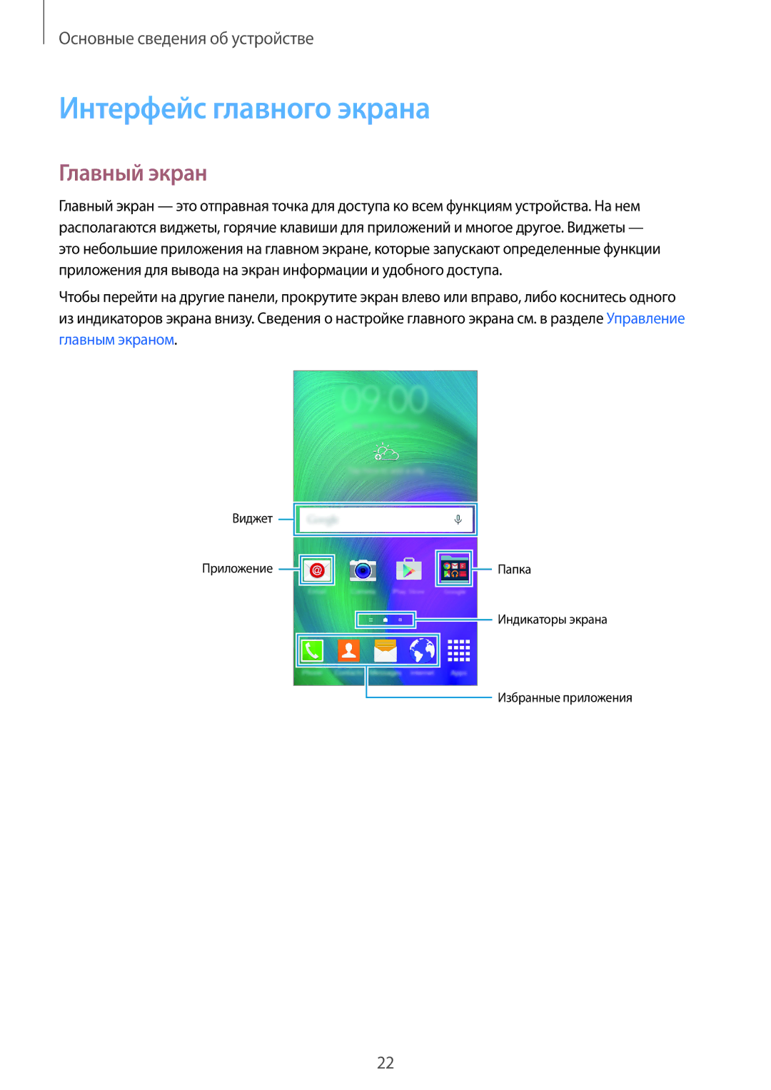 Samsung SM-E500HZKDSER, SM-E500HZWDSER, SM-E500HZNDSER manual Интерфейс главного экрана, Главный экран 