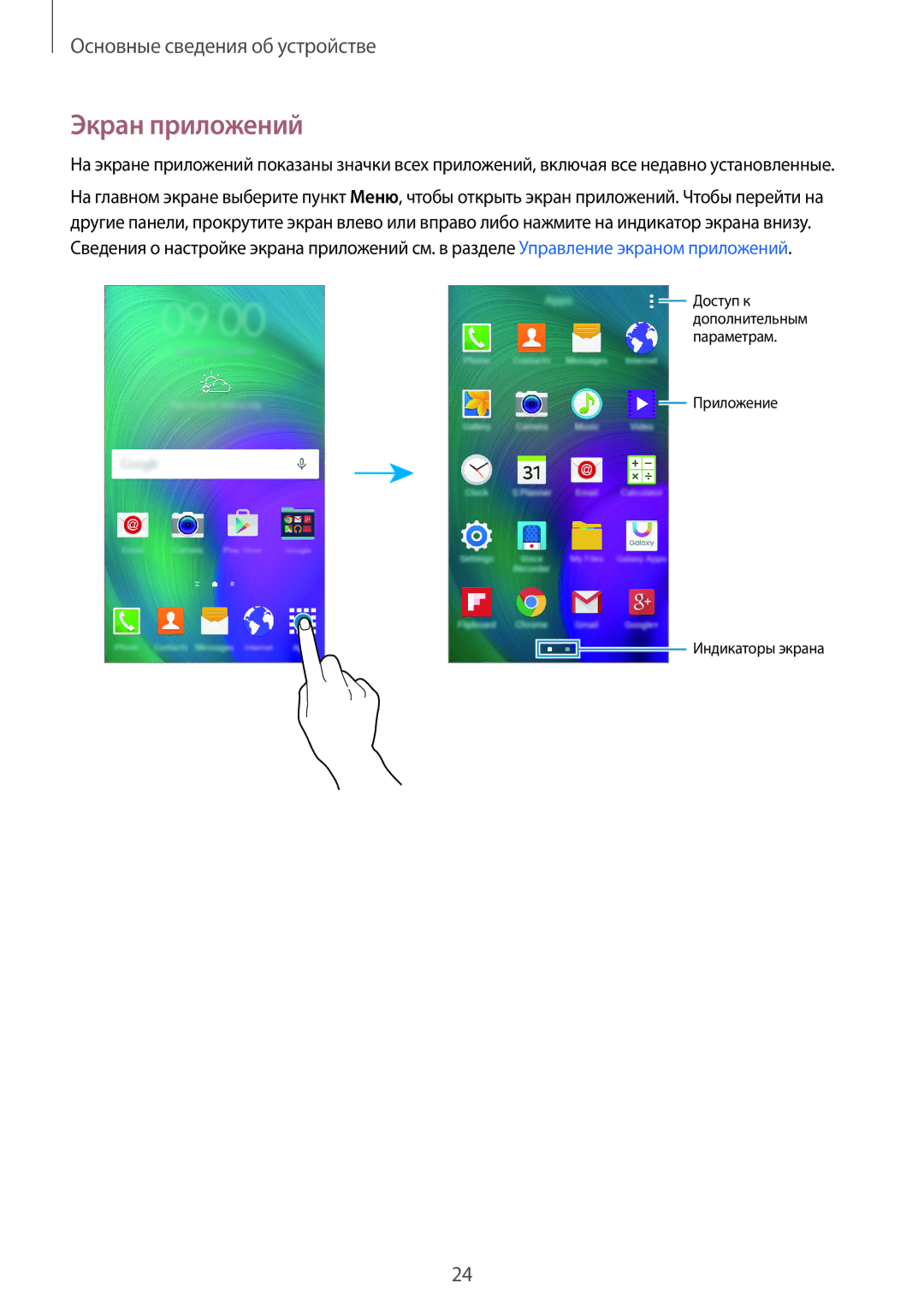 Samsung SM-E500HZWDSER, SM-E500HZKDSER, SM-E500HZNDSER manual Экран приложений 