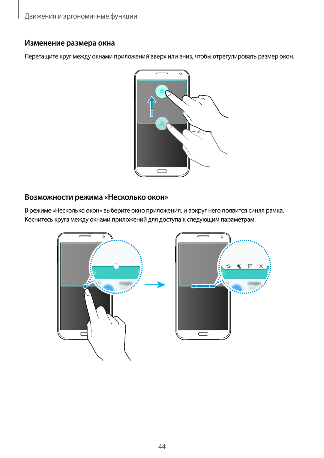 Samsung SM-E500HZNDSER, SM-E500HZWDSER, SM-E500HZKDSER manual Изменение размера окна, Возможности режима «Несколько окон» 