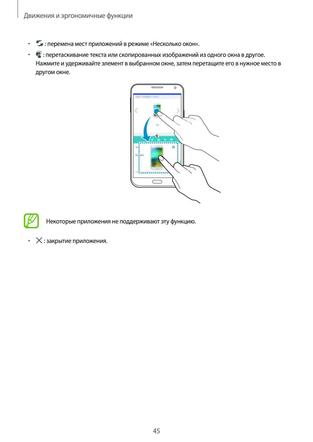 Samsung SM-E500HZWDSER, SM-E500HZKDSER, SM-E500HZNDSER manual Движения и эргономичные функции 