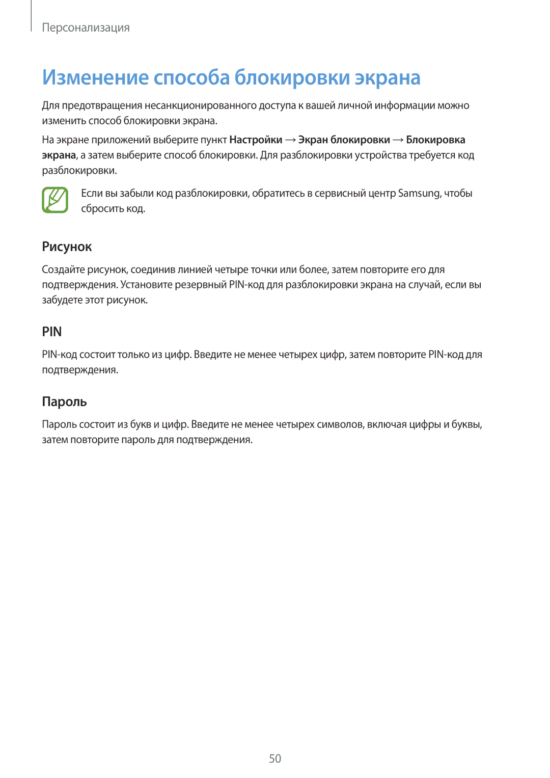 Samsung SM-E500HZNDSER, SM-E500HZWDSER, SM-E500HZKDSER manual Изменение способа блокировки экрана, Рисунок, Пароль 