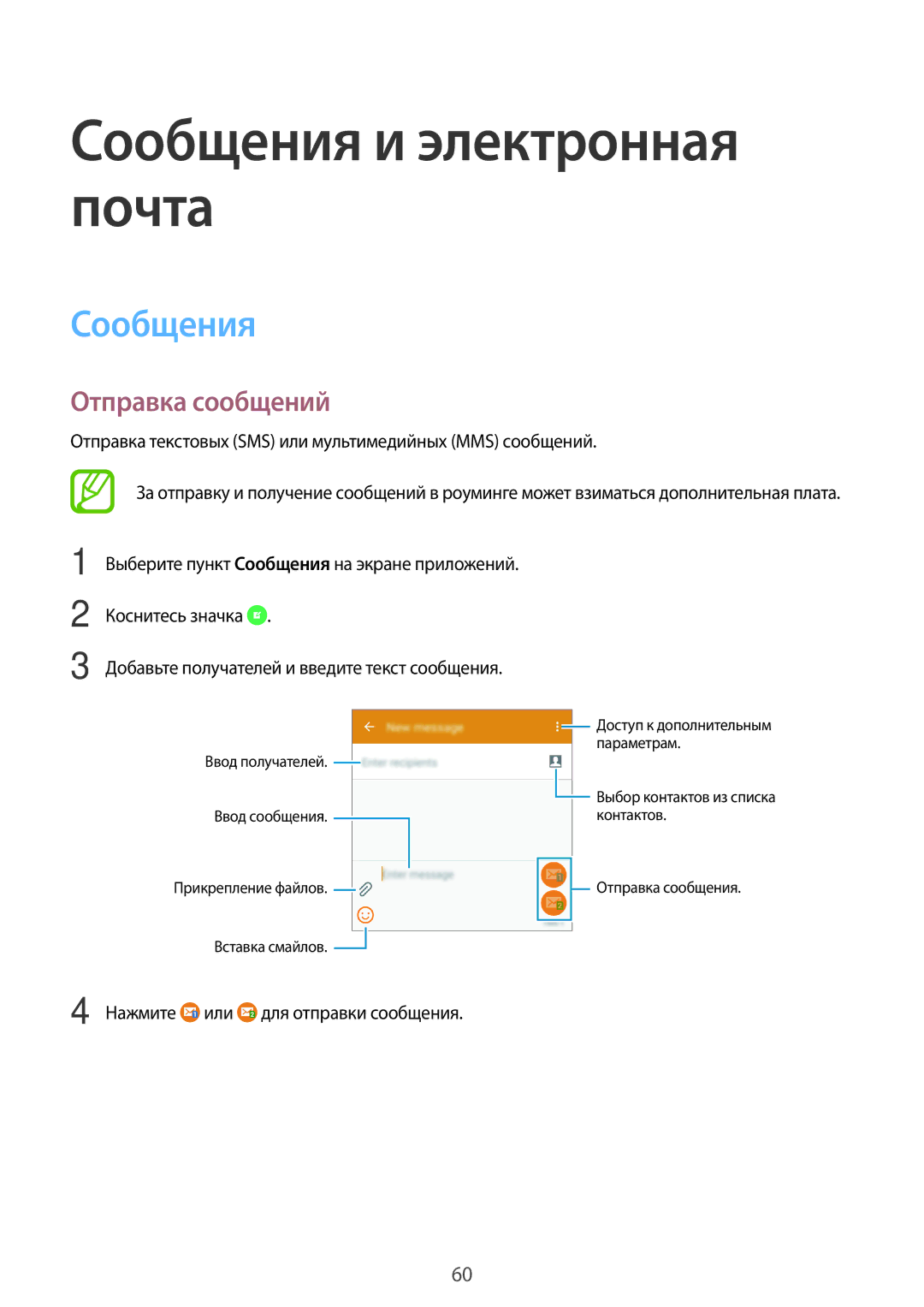 Samsung SM-E500HZWDSER, SM-E500HZKDSER, SM-E500HZNDSER manual Сообщения и электронная почта, Отправка сообщений 