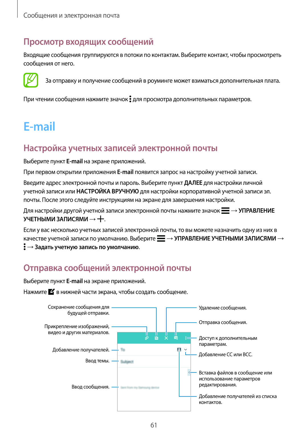 Samsung SM-E500HZKDSER, SM-E500HZWDSER manual Mail, Просмотр входящих сообщений, Настройка учетных записей электронной почты 