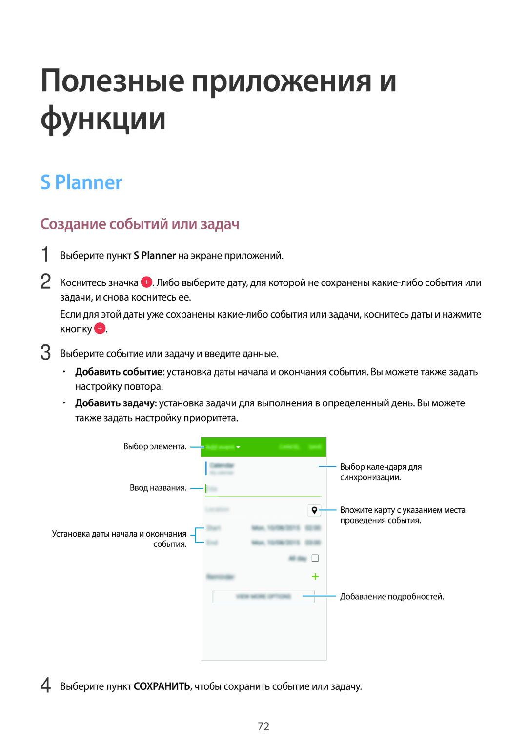 Samsung SM-E500HZWDSER, SM-E500HZKDSER, SM-E500HZNDSER manual Planner, Создание событий или задач 