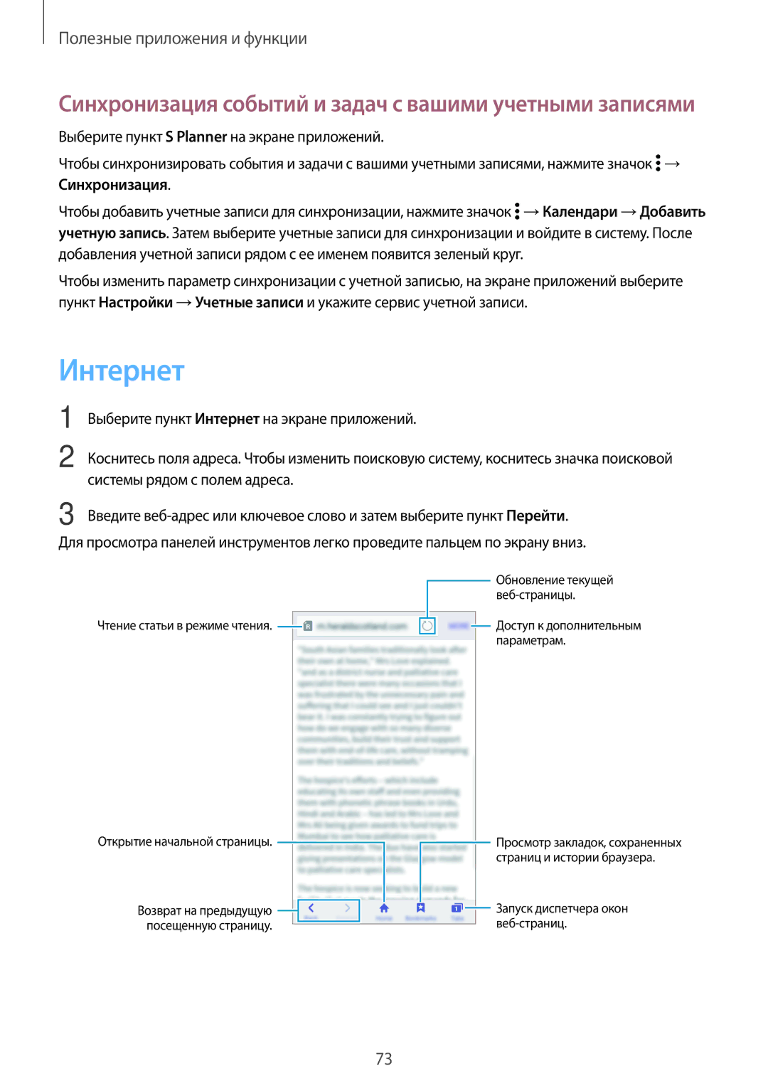 Samsung SM-E500HZKDSER, SM-E500HZWDSER, SM-E500HZNDSER Интернет, Синхронизация событий и задач с вашими учетными записями 