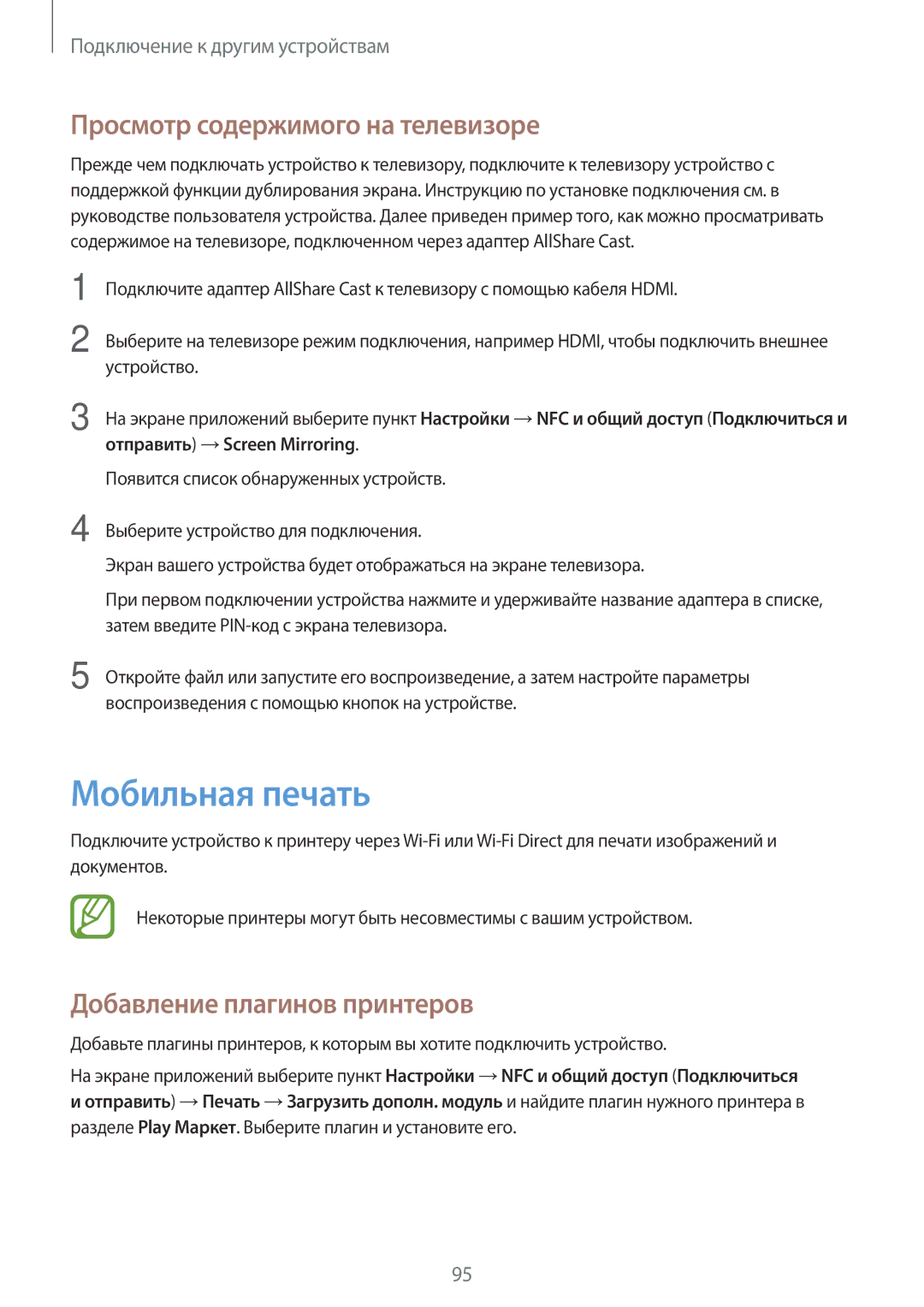 Samsung SM-E500HZNDSER, SM-E500HZWDSER Мобильная печать, Просмотр содержимого на телевизоре, Добавление плагинов принтеров 