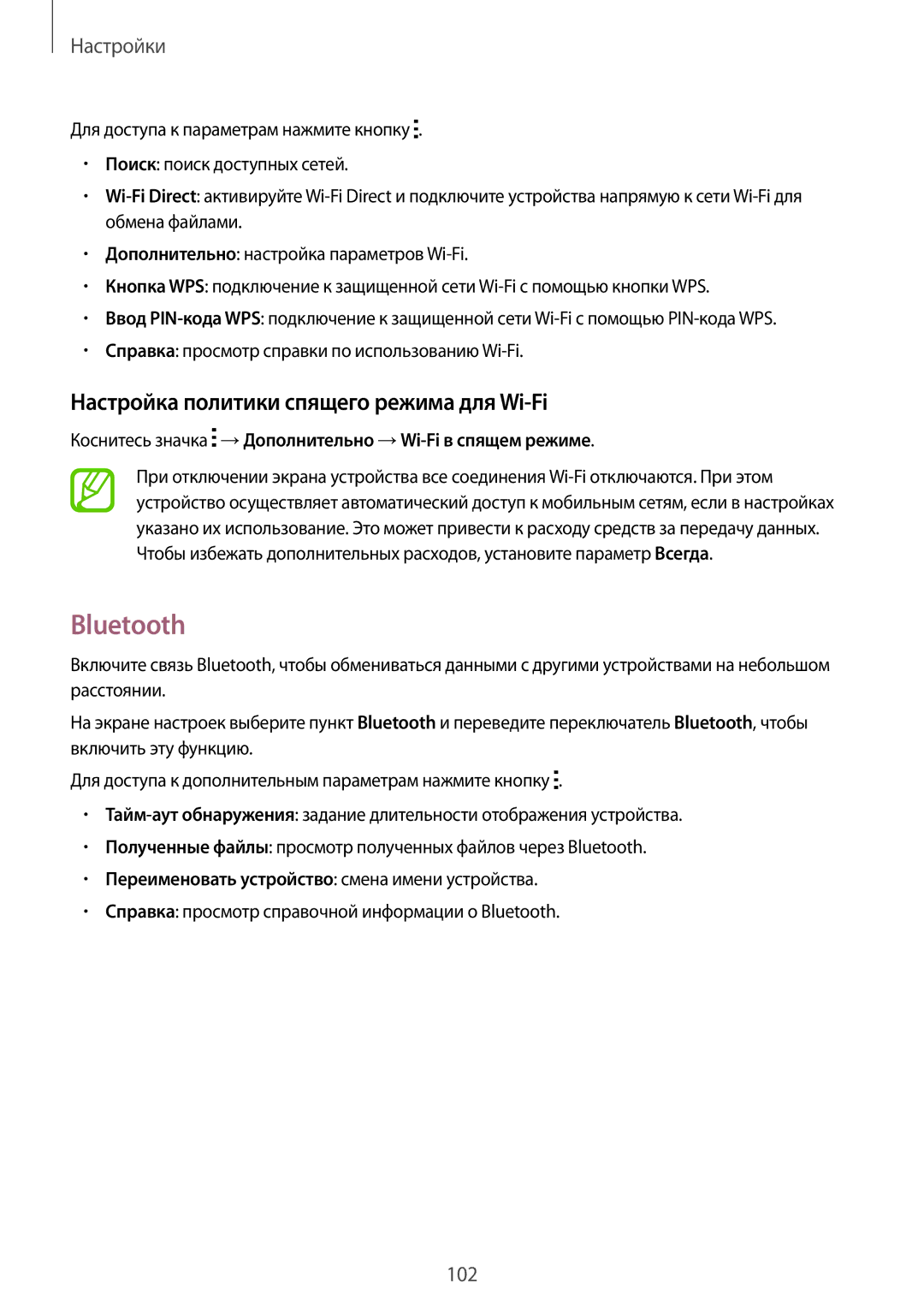 Samsung SM-E500HZWDSER, SM-E500HZKDSER, SM-E500HZNDSER manual Bluetooth, Настройка политики спящего режима для Wi-Fi 