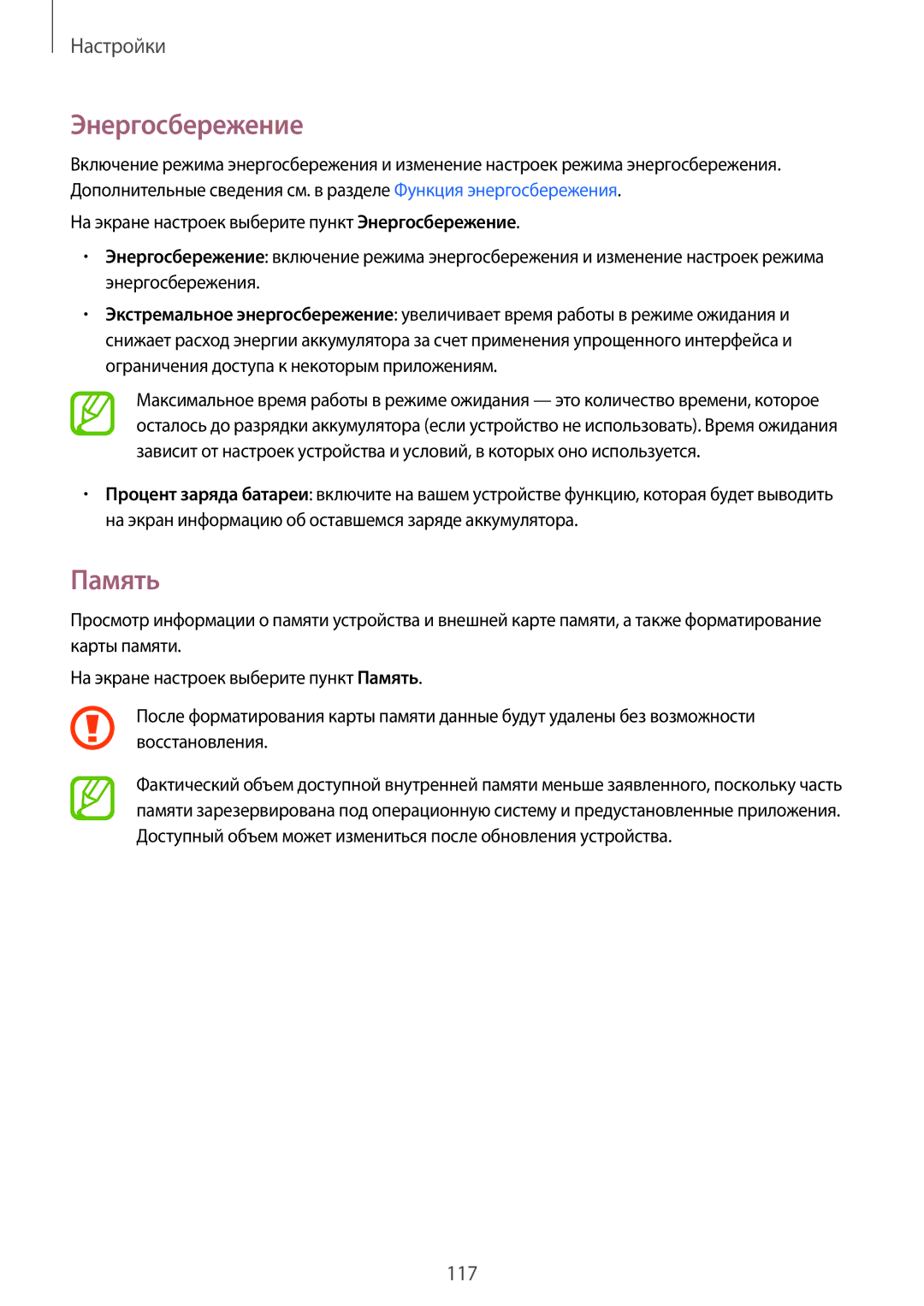 Samsung SM-E500HZWDSER, SM-E500HZKDSER, SM-E500HZNDSER manual Энергосбережение, Память 