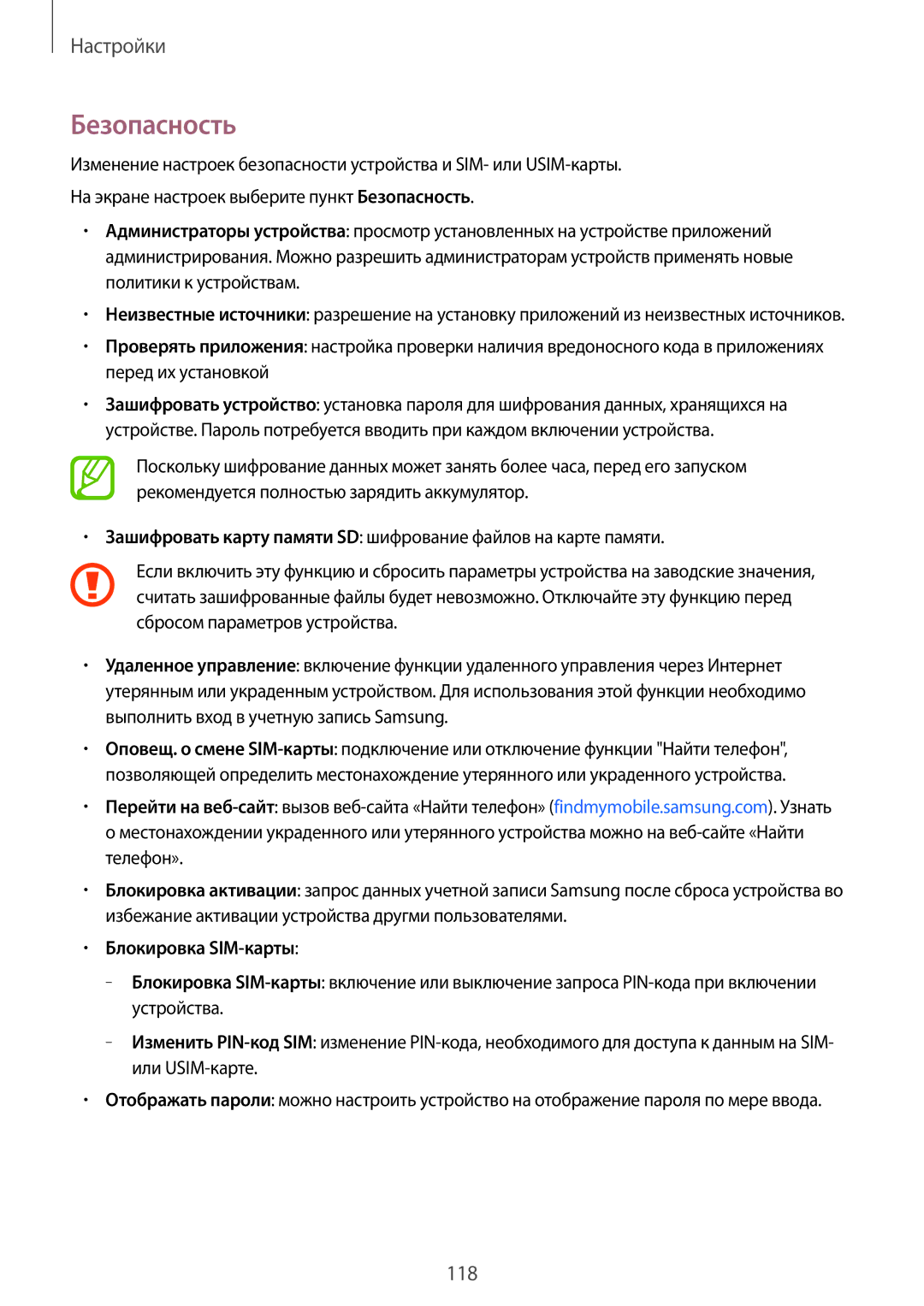 Samsung SM-E500HZKDSER, SM-E500HZWDSER, SM-E500HZNDSER manual Безопасность, Блокировка SIM-карты 