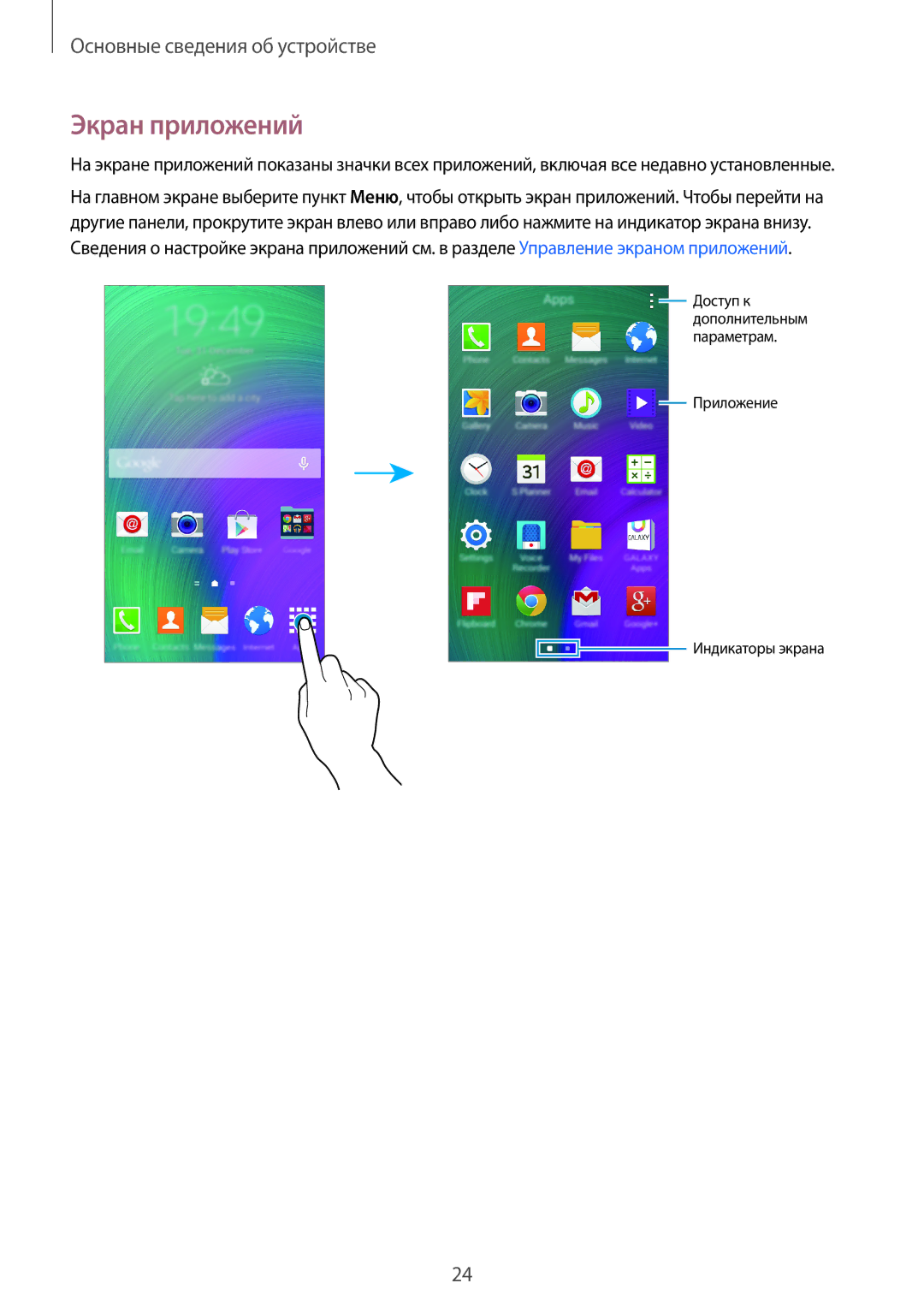 Samsung SM-E500HZWDSER, SM-E500HZKDSER, SM-E500HZNDSER manual Экран приложений 