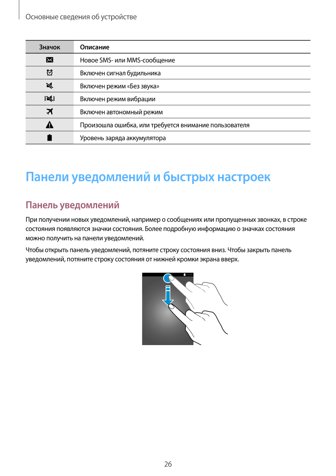 Samsung SM-E500HZNDSER, SM-E500HZWDSER, SM-E500HZKDSER manual Панели уведомлений и быстрых настроек, Панель уведомлений 