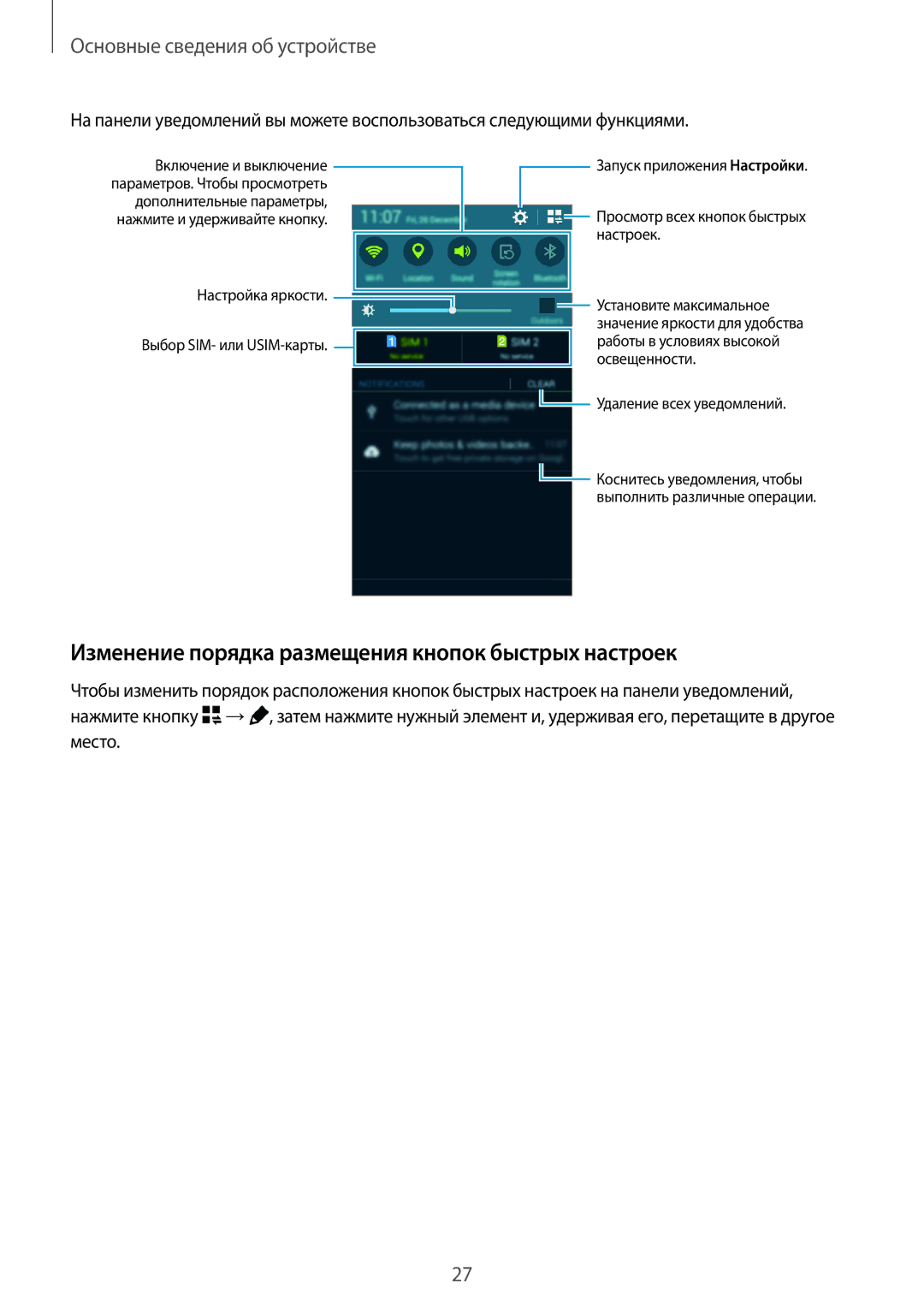 Samsung SM-E500HZWDSER, SM-E500HZKDSER, SM-E500HZNDSER manual Изменение порядка размещения кнопок быстрых настроек 