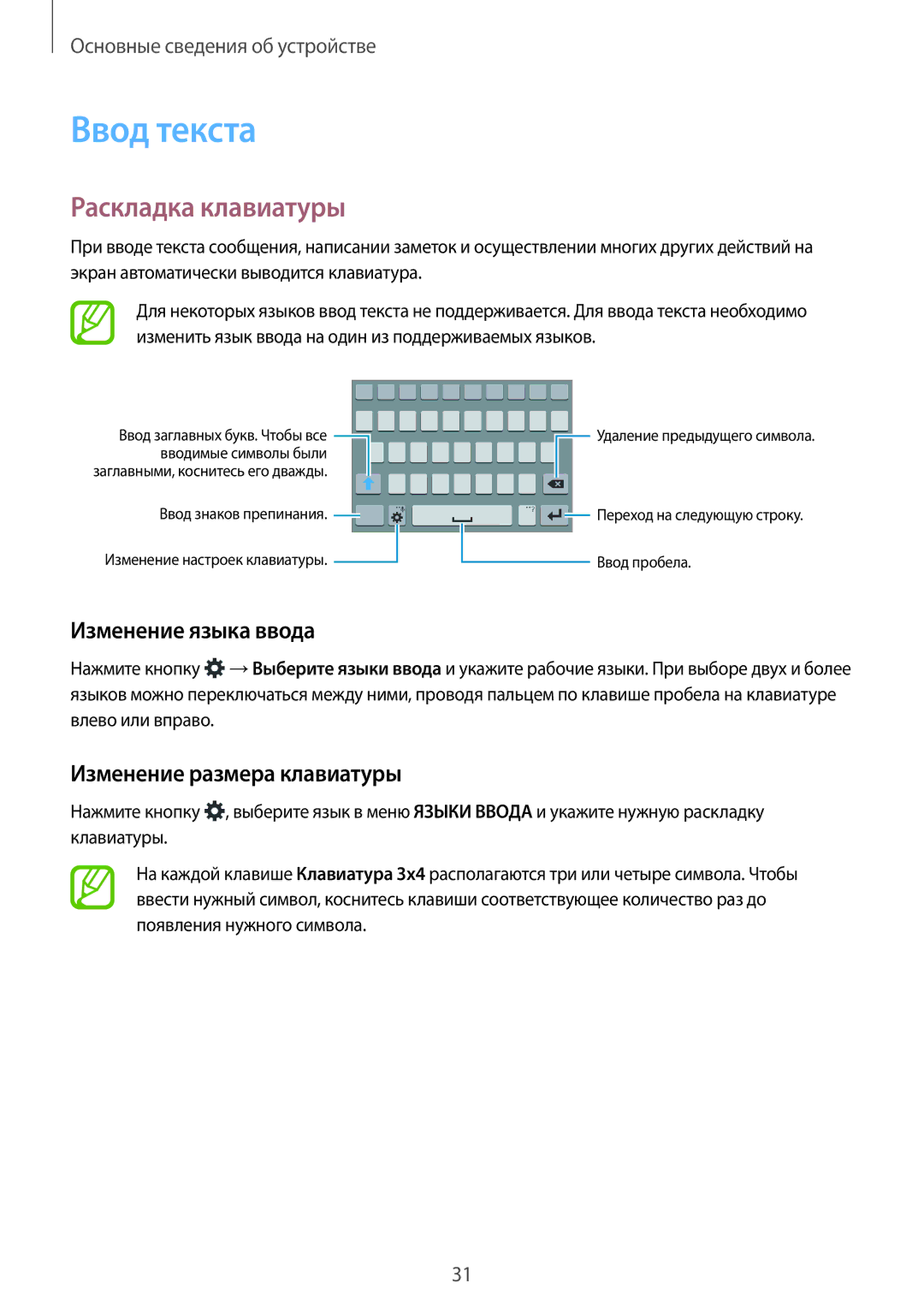 Samsung SM-E500HZKDSER manual Ввод текста, Раскладка клавиатуры, Изменение языка ввода, Изменение размера клавиатуры 