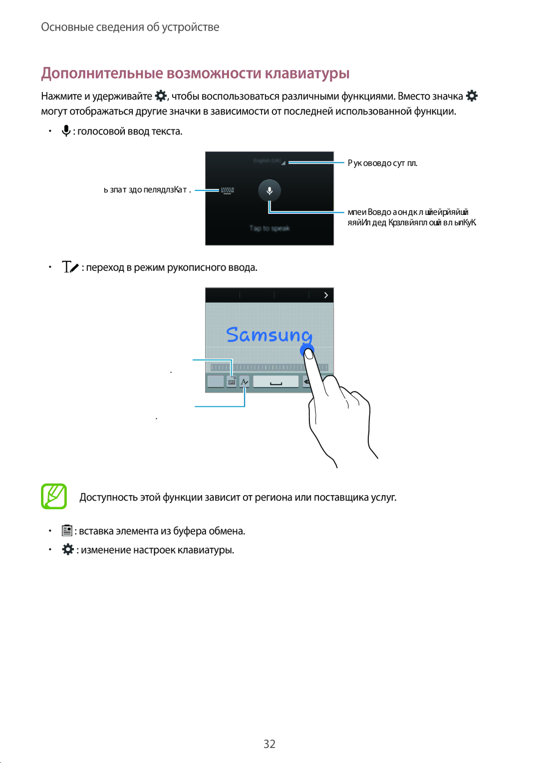 Samsung SM-E500HZNDSER, SM-E500HZWDSER, SM-E500HZKDSER manual Дополнительные возможности клавиатуры, Голосовой ввод текста 