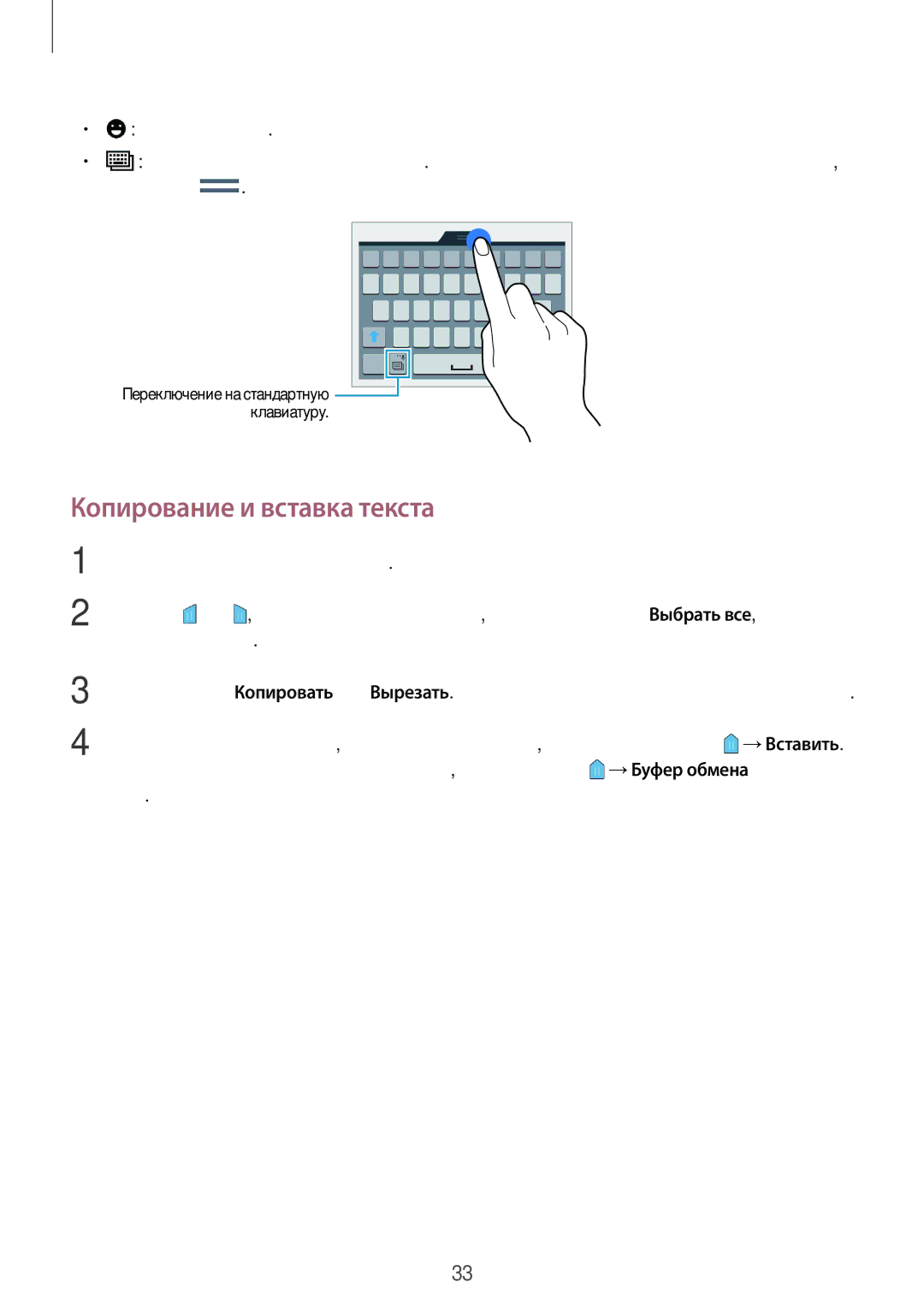 Samsung SM-E500HZWDSER, SM-E500HZKDSER, SM-E500HZNDSER manual Копирование и вставка текста 