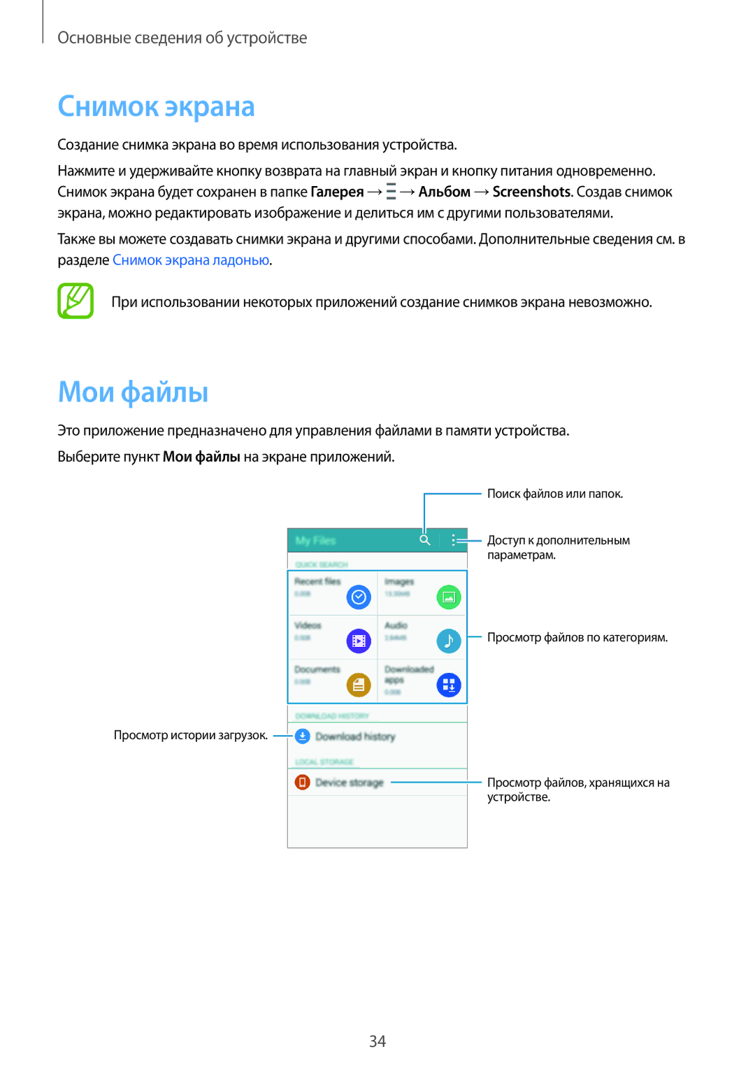 Samsung SM-E500HZKDSER, SM-E500HZWDSER, SM-E500HZNDSER manual Снимок экрана, Мои файлы 