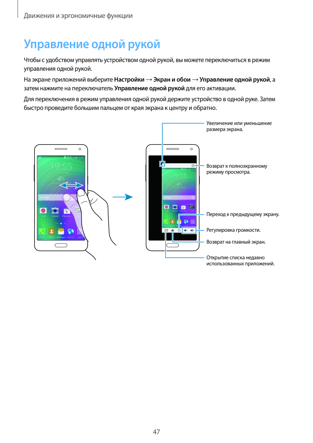 Samsung SM-E500HZNDSER, SM-E500HZWDSER, SM-E500HZKDSER manual Управление одной рукой, Переход к предыдущему экрану 