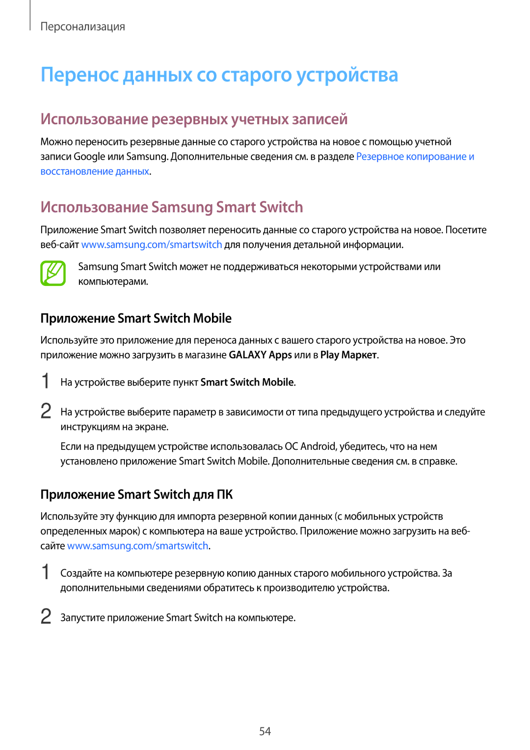 Samsung SM-E500HZWDSER, SM-E500HZKDSER manual Перенос данных со старого устройства, Использование резервных учетных записей 