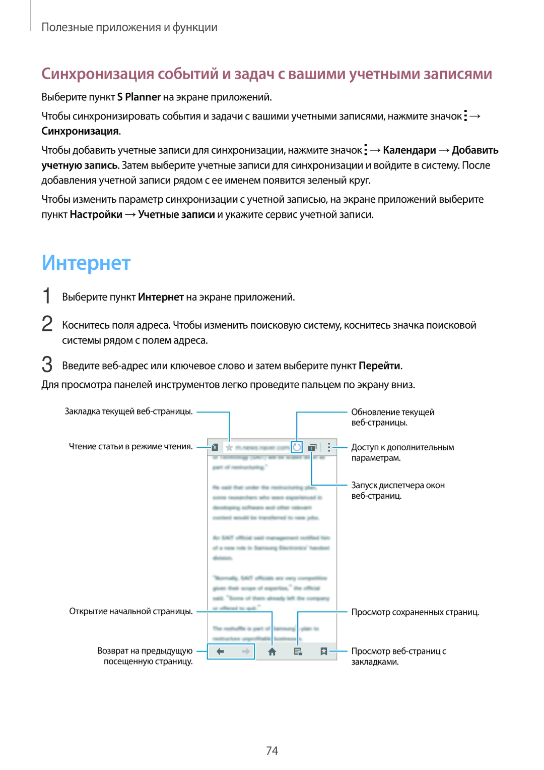 Samsung SM-E500HZNDSER, SM-E500HZWDSER, SM-E500HZKDSER Интернет, Синхронизация событий и задач с вашими учетными записями 