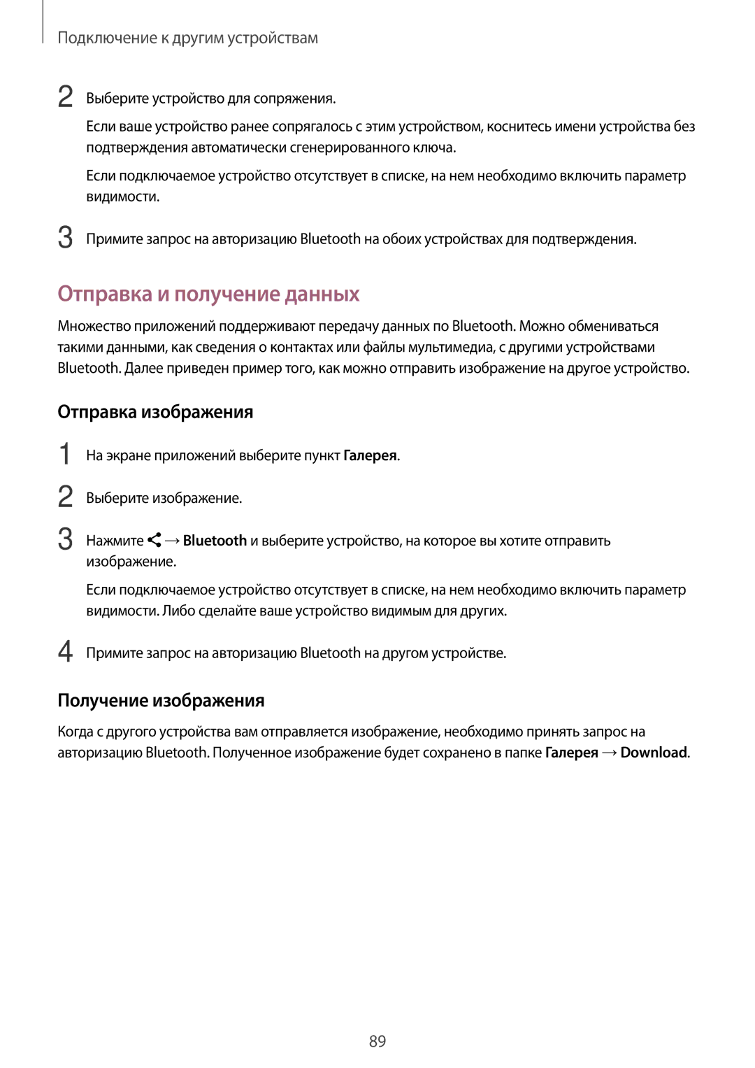 Samsung SM-E500HZNDSER, SM-E500HZWDSER manual Отправка и получение данных, Отправка изображения, Получение изображения 