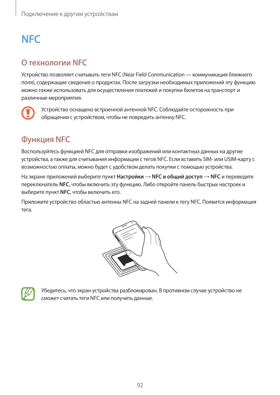 Samsung SM-E500HZNDSER, SM-E500HZWDSER, SM-E500HZKDSER manual Технологии NFC, Функция NFC 