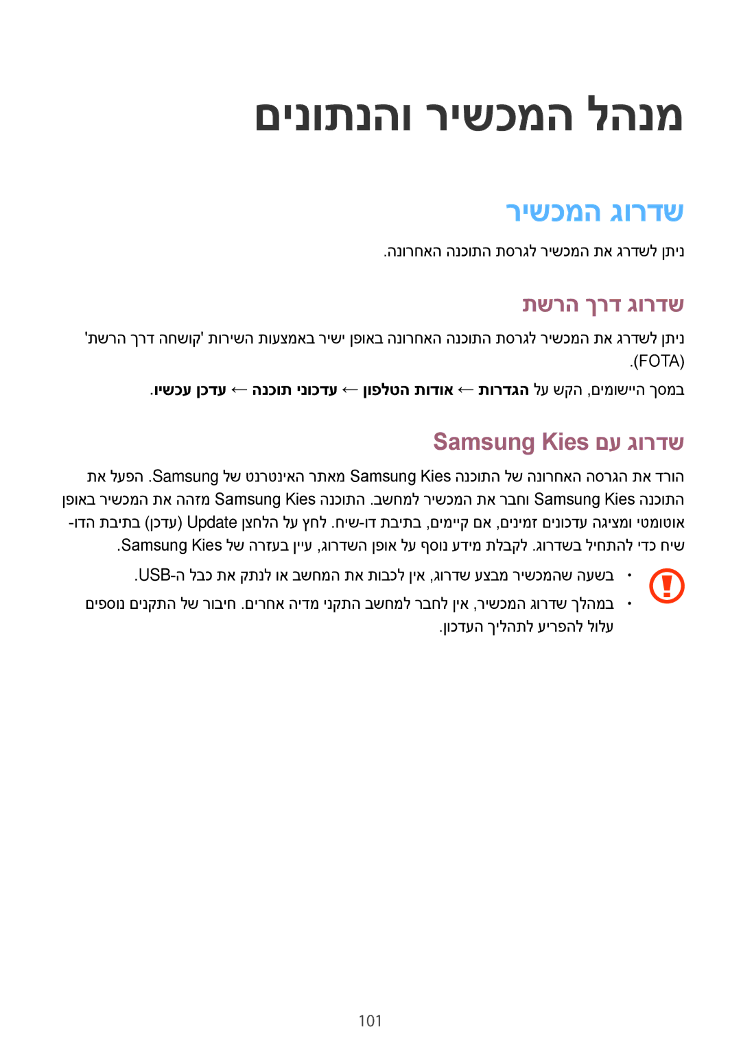 Samsung SM-E700FZBAILO, SM-E700FZKAPCL manual םינותנהו רישכמה להנמ, רישכמה גורדש, תשרה ךרד גורדש, Samsung Kies םע גורדש 