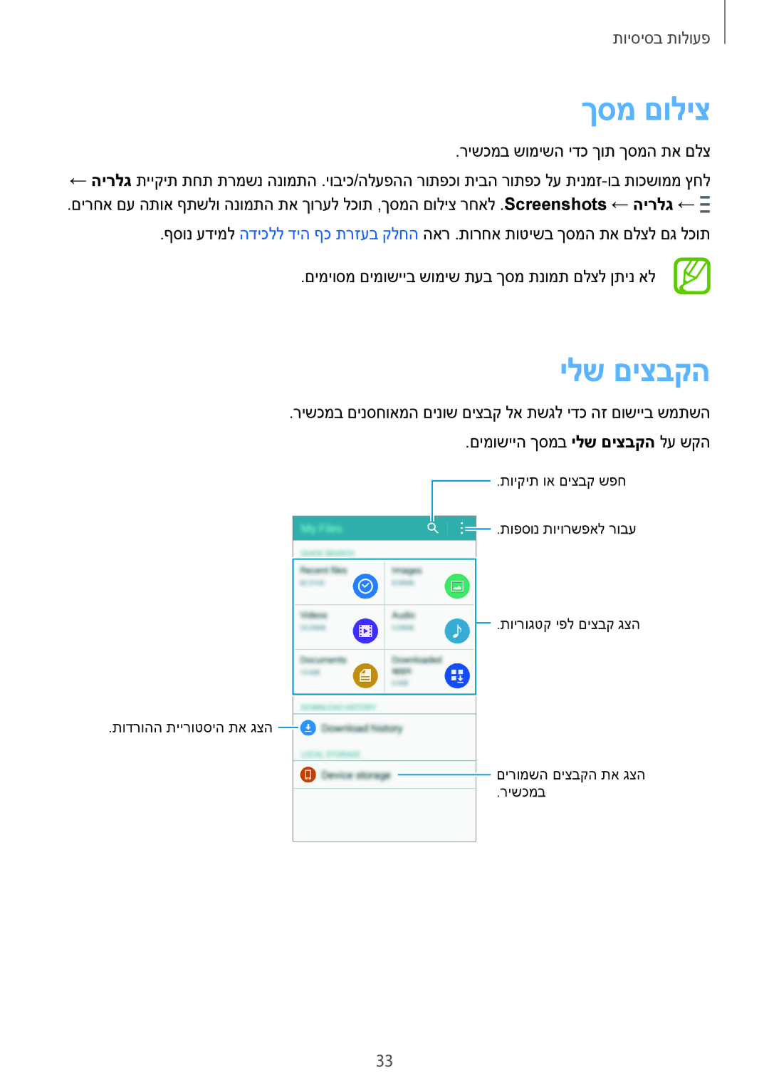 Samsung SM-E700FZKAILO, SM-E700FZKAPCL, SM-E700FZBAILO, SM-E700FZWAILO, SM-E700FZWAPCL manual ךסמ םוליצ, ילש םיצבקה 