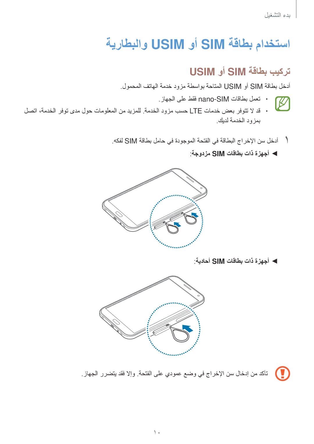 Samsung SM-E700FZWDKSA, SM-E700HZBDKSA, SM-E700FZBDKSA manual ةيراطبلاو Usim وأ SIM ةقاطب مادختسا, Usim وأ SIM ةقاطب بيكرت 