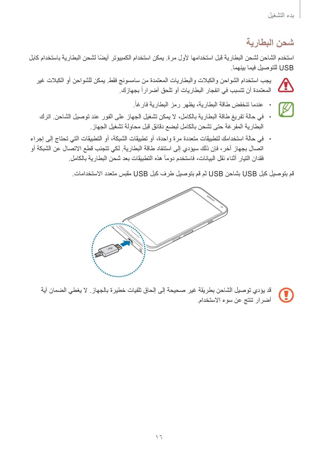 Samsung SM-E700FZWDKSA, SM-E700HZBDKSA, SM-E700FZBDKSA, SM-E700FZBAKSA, SM-E700FZWAKSA, SM-E700HZWDKSA manual ةيراطبلا نحش 