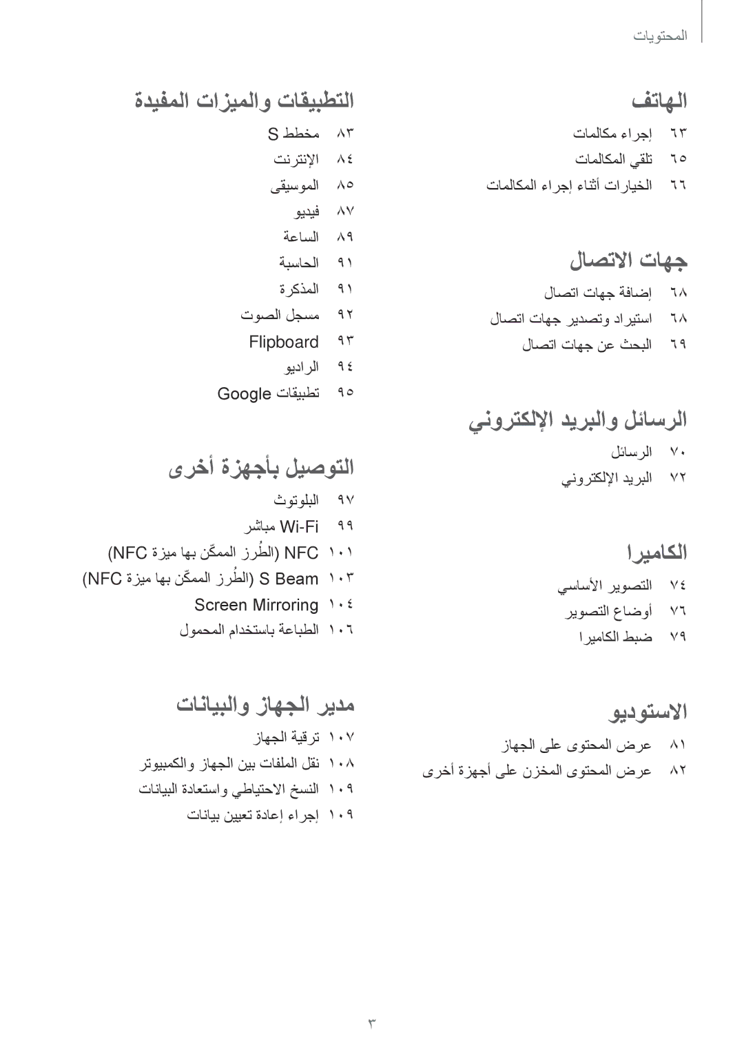 Samsung SM-E700FZWAKSA, SM-E700HZBDKSA, SM-E700FZBDKSA, SM-E700FZBAKSA, SM-E700FZWDKSA, SM-E700HZWDKSA manual فتاهلا 