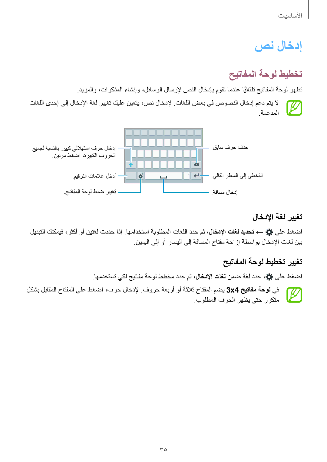 Samsung SM-E700HZWDKSA, SM-E700HZBDKSA, SM-E700FZBDKSA manual صن لاخدإ, لاخدلإا ةغل رييغت, حيتافملا ةحول طيطخت رييغت 