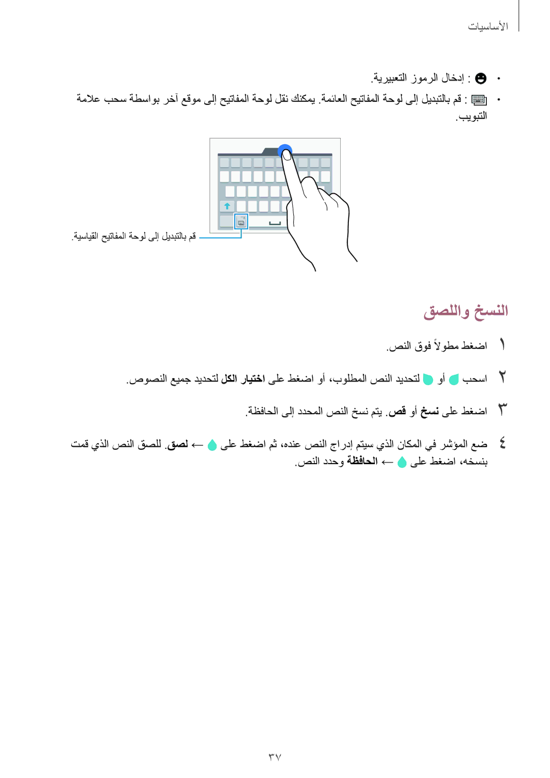 Samsung SM-E700FZBDKSA, SM-E700HZBDKSA, SM-E700FZBAKSA, SM-E700FZWAKSA, SM-E700FZWDKSA, SM-E700HZWDKSA manual قصللاو خسنلا 