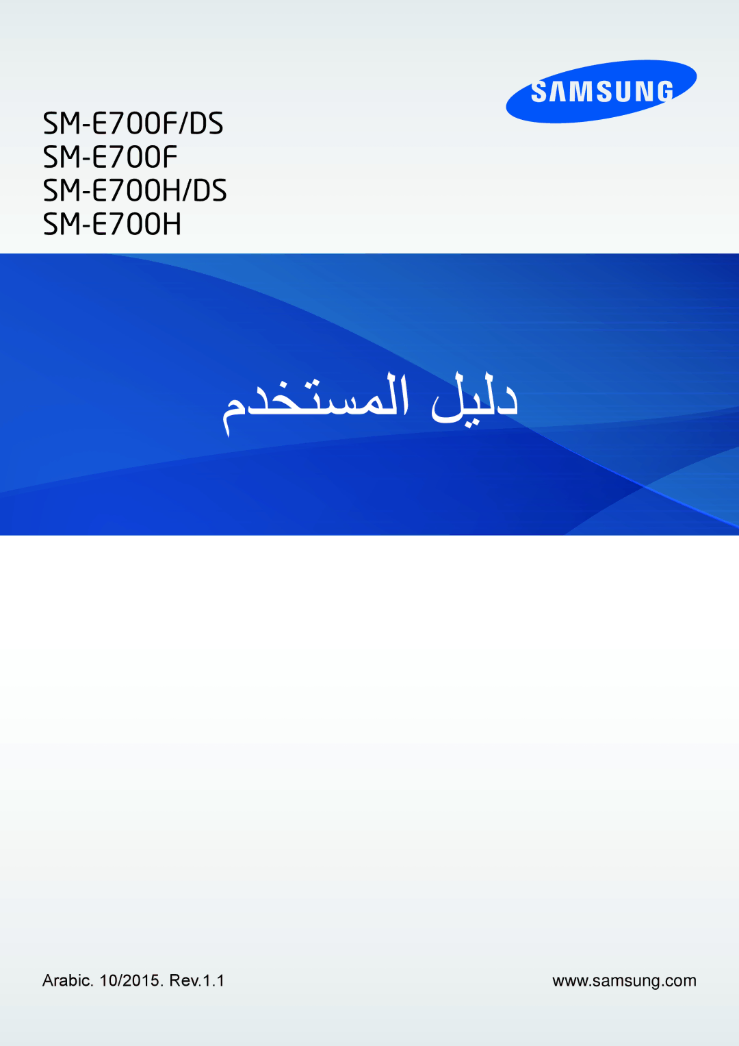 Samsung SM-E700FZBDKSA, SM-E700HZBDKSA, SM-E700FZBAKSA, SM-E700FZWAKSA manual مدختسملا ليلد, Arabic /2015. Rev.1.1 